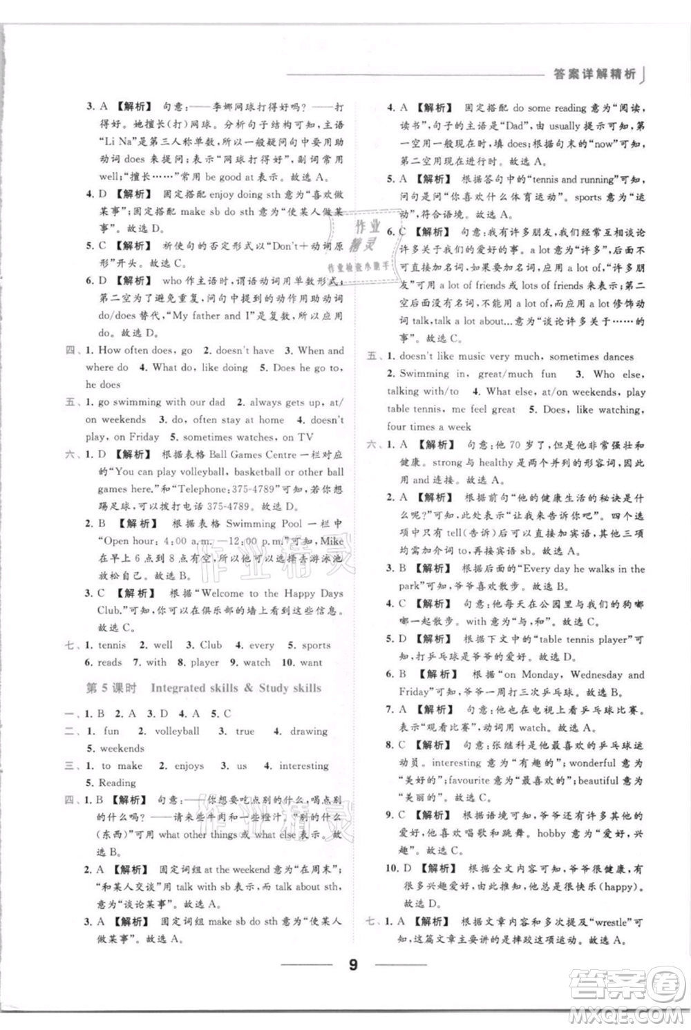 云南美術(shù)出版社2021秋季亮點(diǎn)給力提優(yōu)課時(shí)作業(yè)本七年級(jí)上冊(cè)英語通用版參考答案