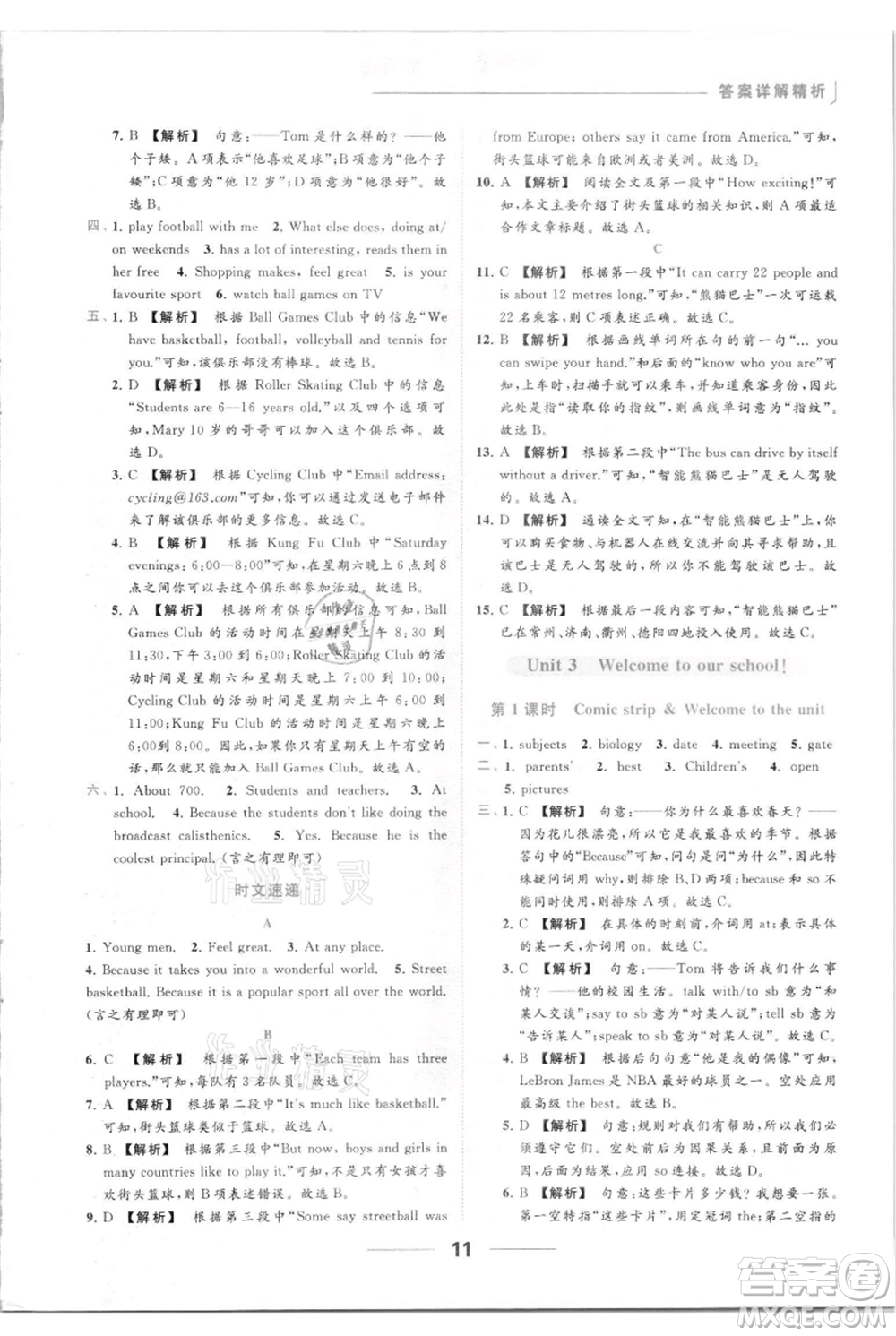 云南美術(shù)出版社2021秋季亮點(diǎn)給力提優(yōu)課時(shí)作業(yè)本七年級(jí)上冊(cè)英語通用版參考答案