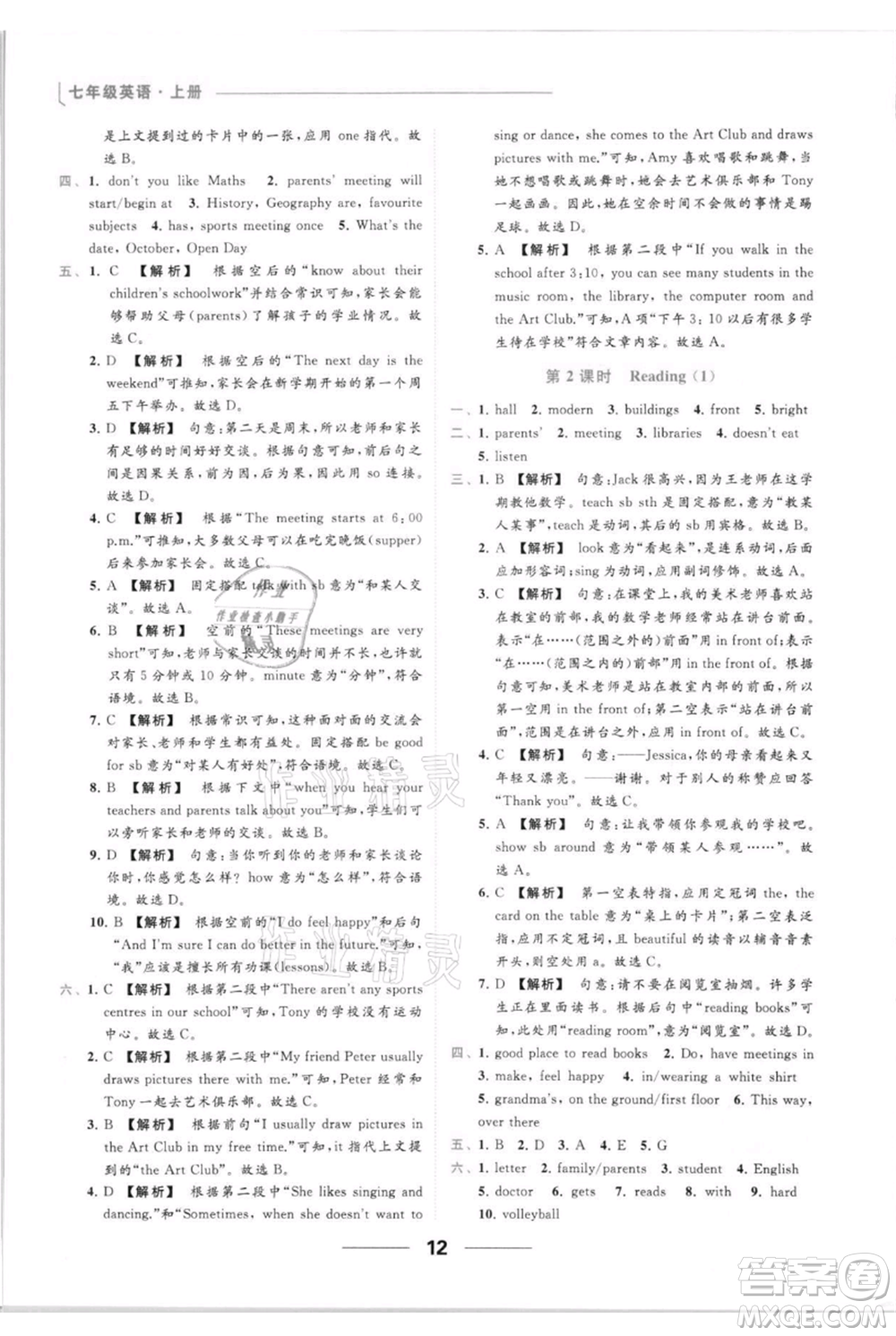 云南美術(shù)出版社2021秋季亮點(diǎn)給力提優(yōu)課時(shí)作業(yè)本七年級(jí)上冊(cè)英語通用版參考答案