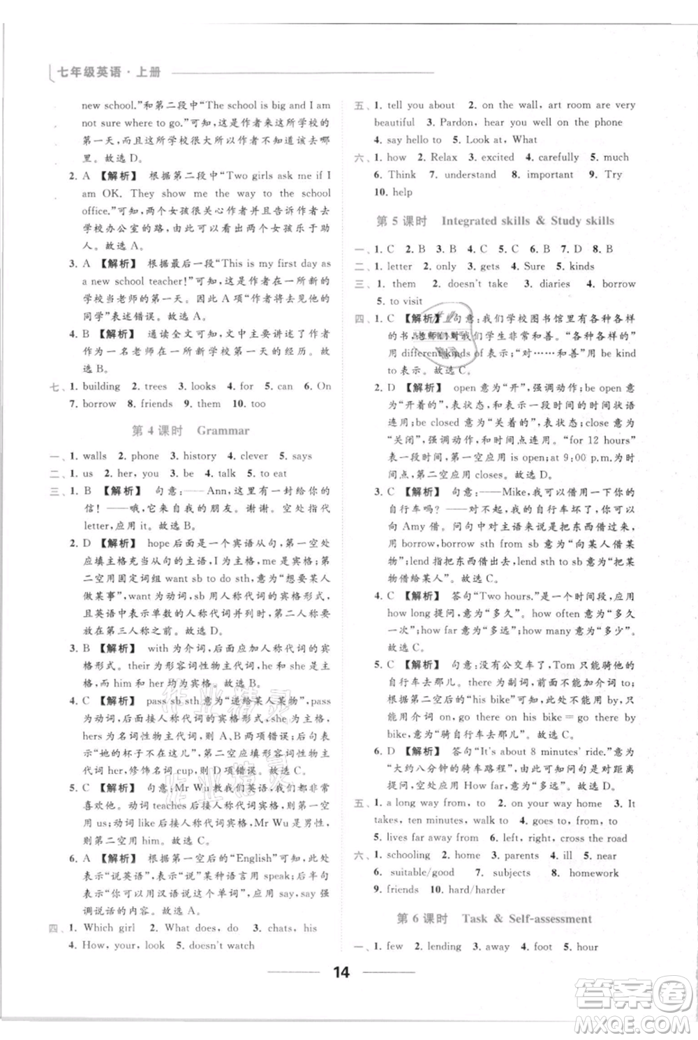 云南美術(shù)出版社2021秋季亮點(diǎn)給力提優(yōu)課時(shí)作業(yè)本七年級(jí)上冊(cè)英語通用版參考答案