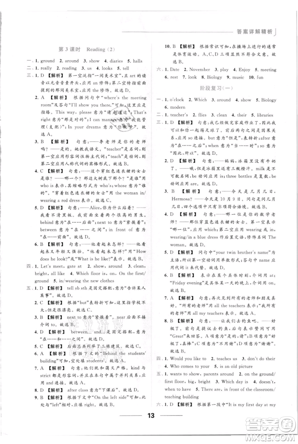 云南美術(shù)出版社2021秋季亮點(diǎn)給力提優(yōu)課時(shí)作業(yè)本七年級(jí)上冊(cè)英語通用版參考答案