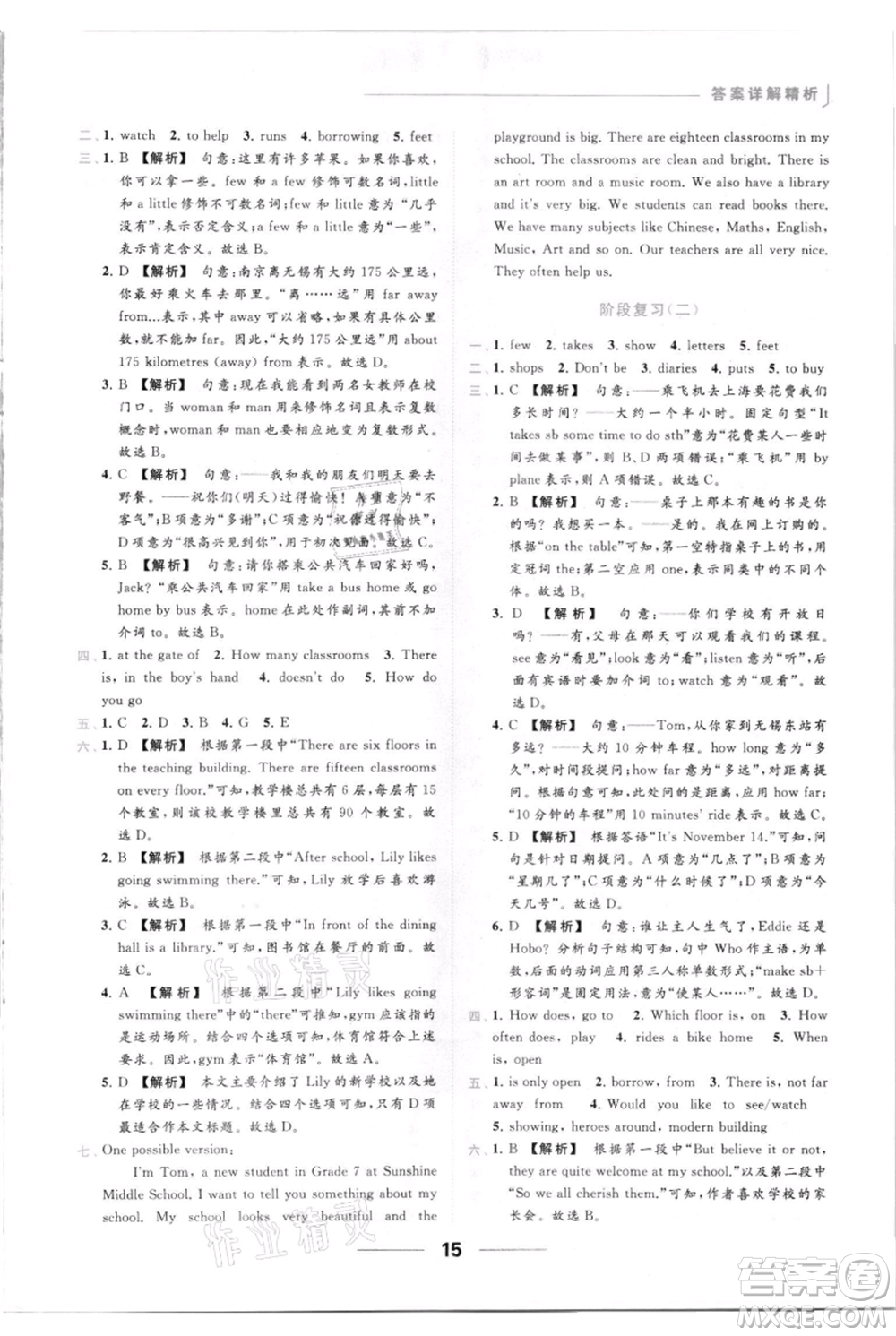 云南美術(shù)出版社2021秋季亮點(diǎn)給力提優(yōu)課時(shí)作業(yè)本七年級(jí)上冊(cè)英語通用版參考答案