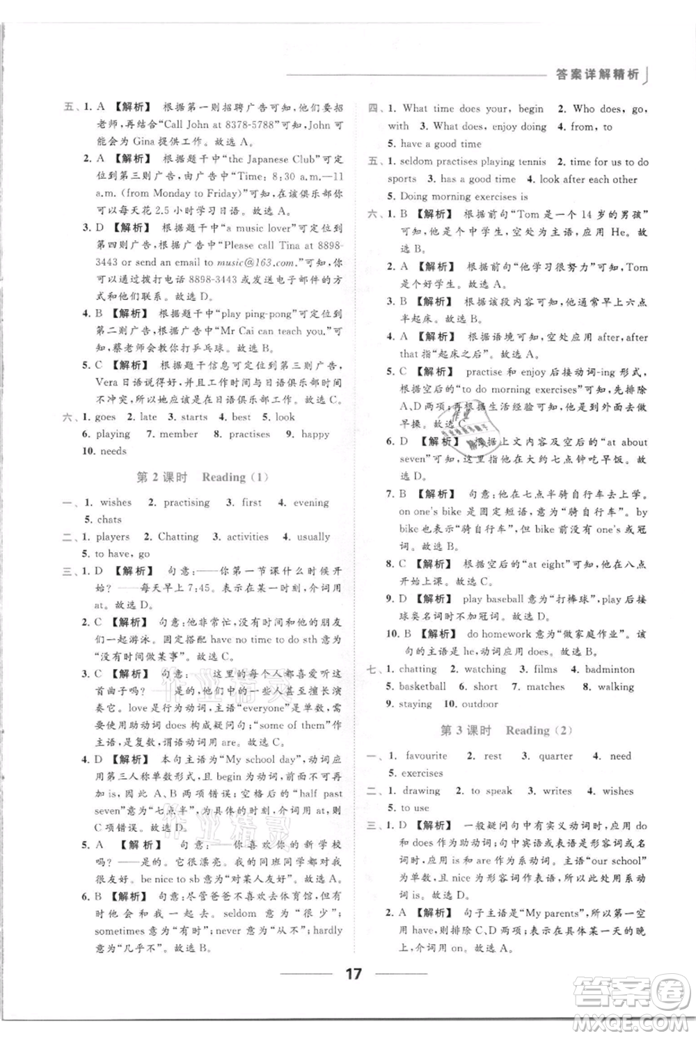 云南美術(shù)出版社2021秋季亮點(diǎn)給力提優(yōu)課時(shí)作業(yè)本七年級(jí)上冊(cè)英語通用版參考答案