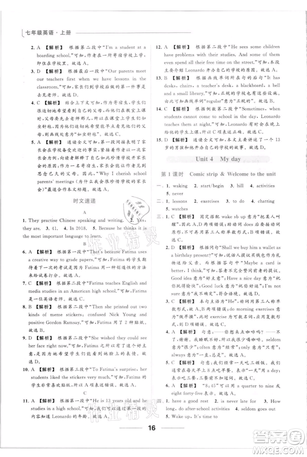 云南美術(shù)出版社2021秋季亮點(diǎn)給力提優(yōu)課時(shí)作業(yè)本七年級(jí)上冊(cè)英語通用版參考答案