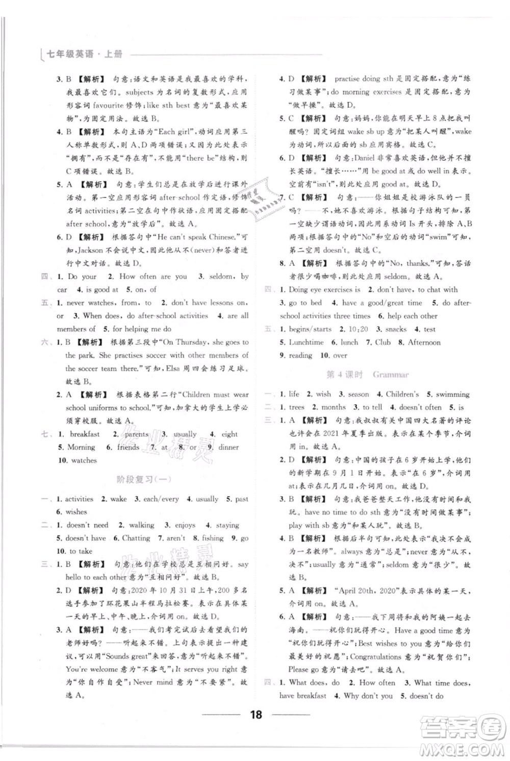 云南美術(shù)出版社2021秋季亮點(diǎn)給力提優(yōu)課時(shí)作業(yè)本七年級(jí)上冊(cè)英語通用版參考答案