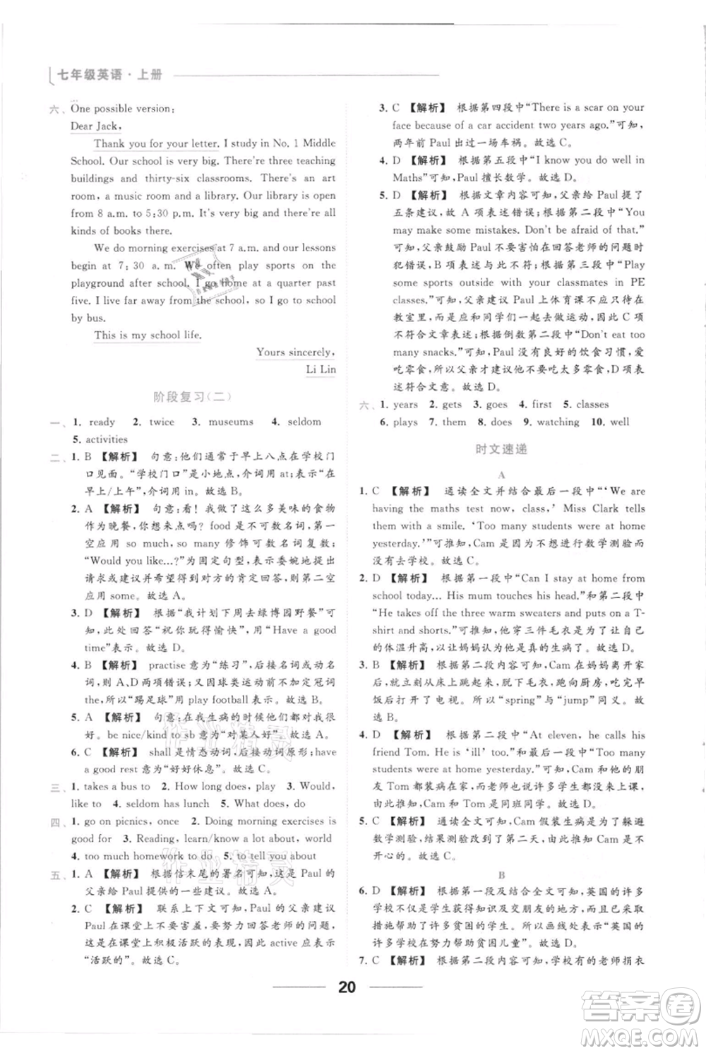 云南美術(shù)出版社2021秋季亮點(diǎn)給力提優(yōu)課時(shí)作業(yè)本七年級(jí)上冊(cè)英語通用版參考答案