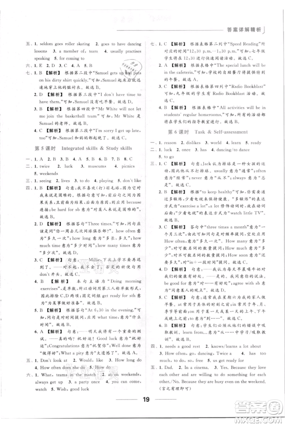 云南美術(shù)出版社2021秋季亮點(diǎn)給力提優(yōu)課時(shí)作業(yè)本七年級(jí)上冊(cè)英語通用版參考答案