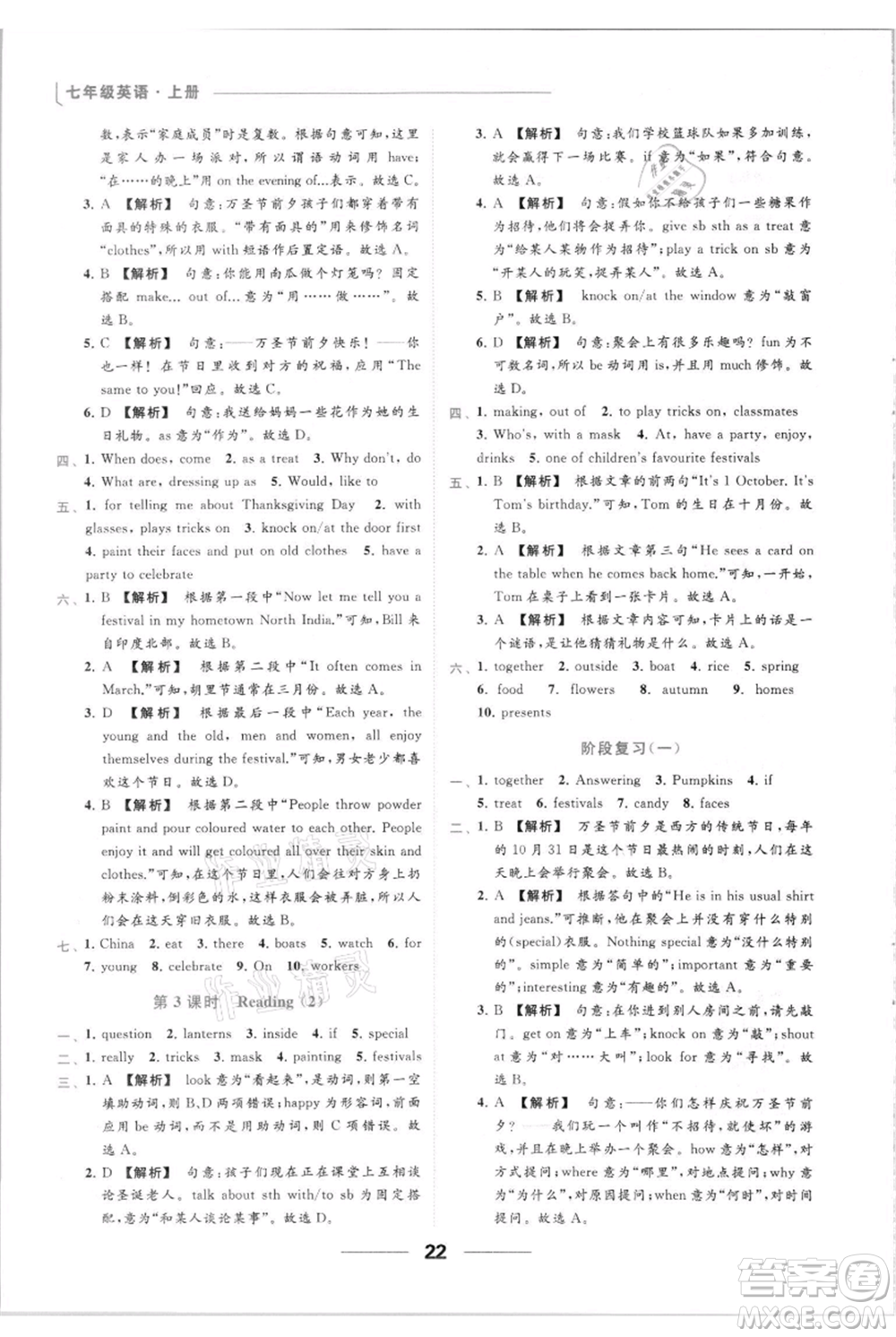 云南美術(shù)出版社2021秋季亮點(diǎn)給力提優(yōu)課時(shí)作業(yè)本七年級(jí)上冊(cè)英語通用版參考答案