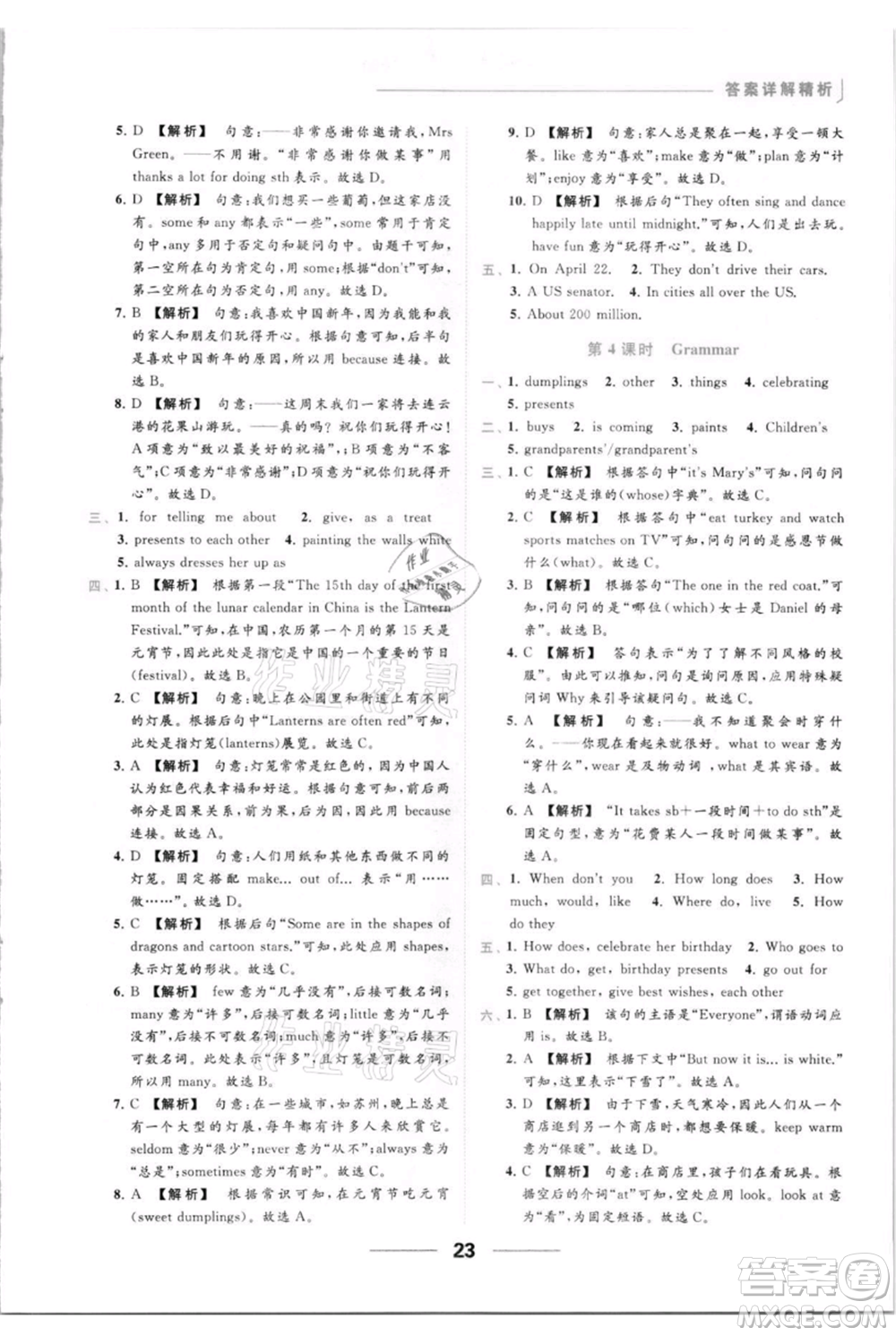 云南美術(shù)出版社2021秋季亮點(diǎn)給力提優(yōu)課時(shí)作業(yè)本七年級(jí)上冊(cè)英語通用版參考答案