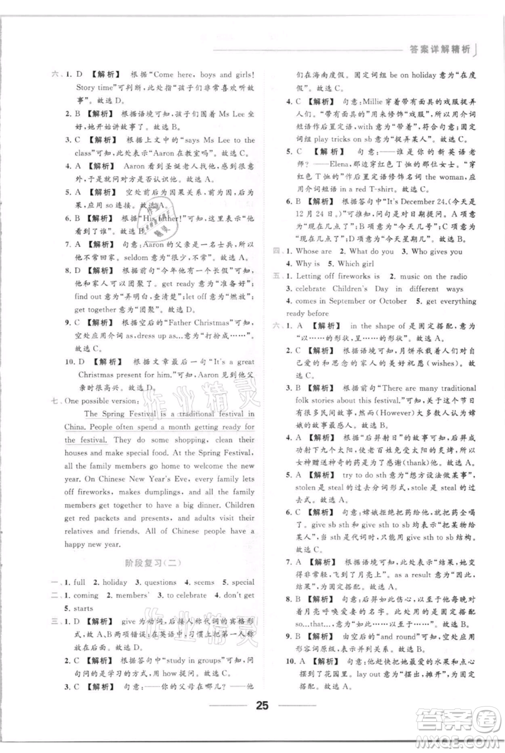 云南美術(shù)出版社2021秋季亮點(diǎn)給力提優(yōu)課時(shí)作業(yè)本七年級(jí)上冊(cè)英語通用版參考答案