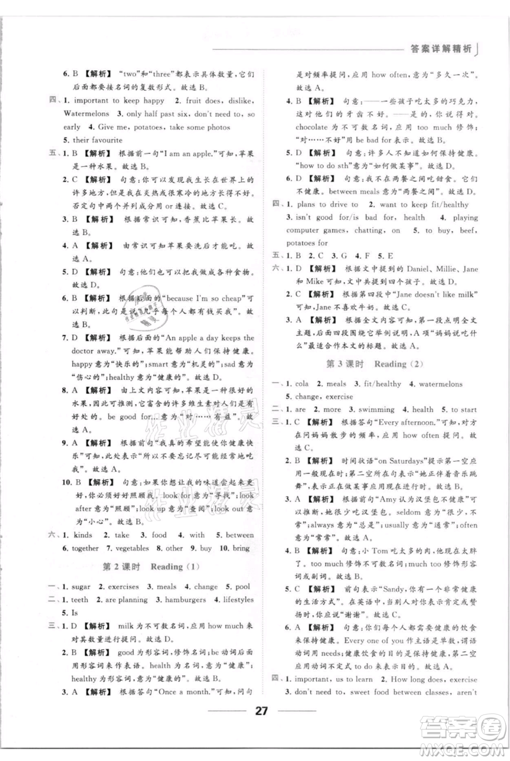 云南美術(shù)出版社2021秋季亮點(diǎn)給力提優(yōu)課時(shí)作業(yè)本七年級(jí)上冊(cè)英語通用版參考答案