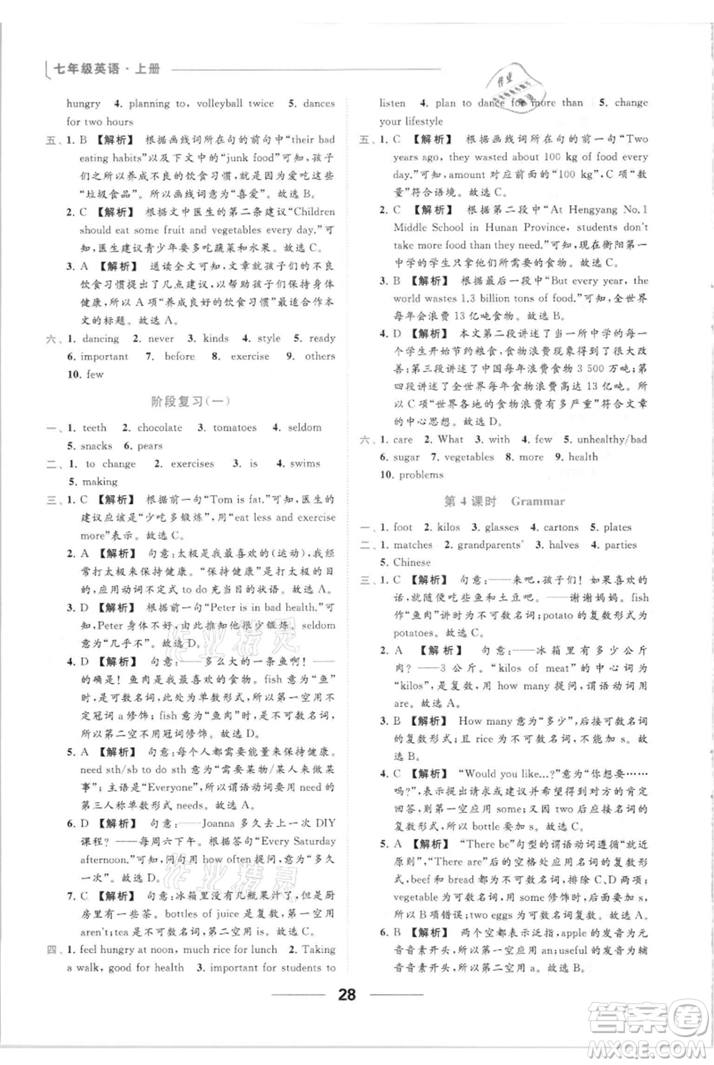 云南美術(shù)出版社2021秋季亮點(diǎn)給力提優(yōu)課時(shí)作業(yè)本七年級(jí)上冊(cè)英語通用版參考答案