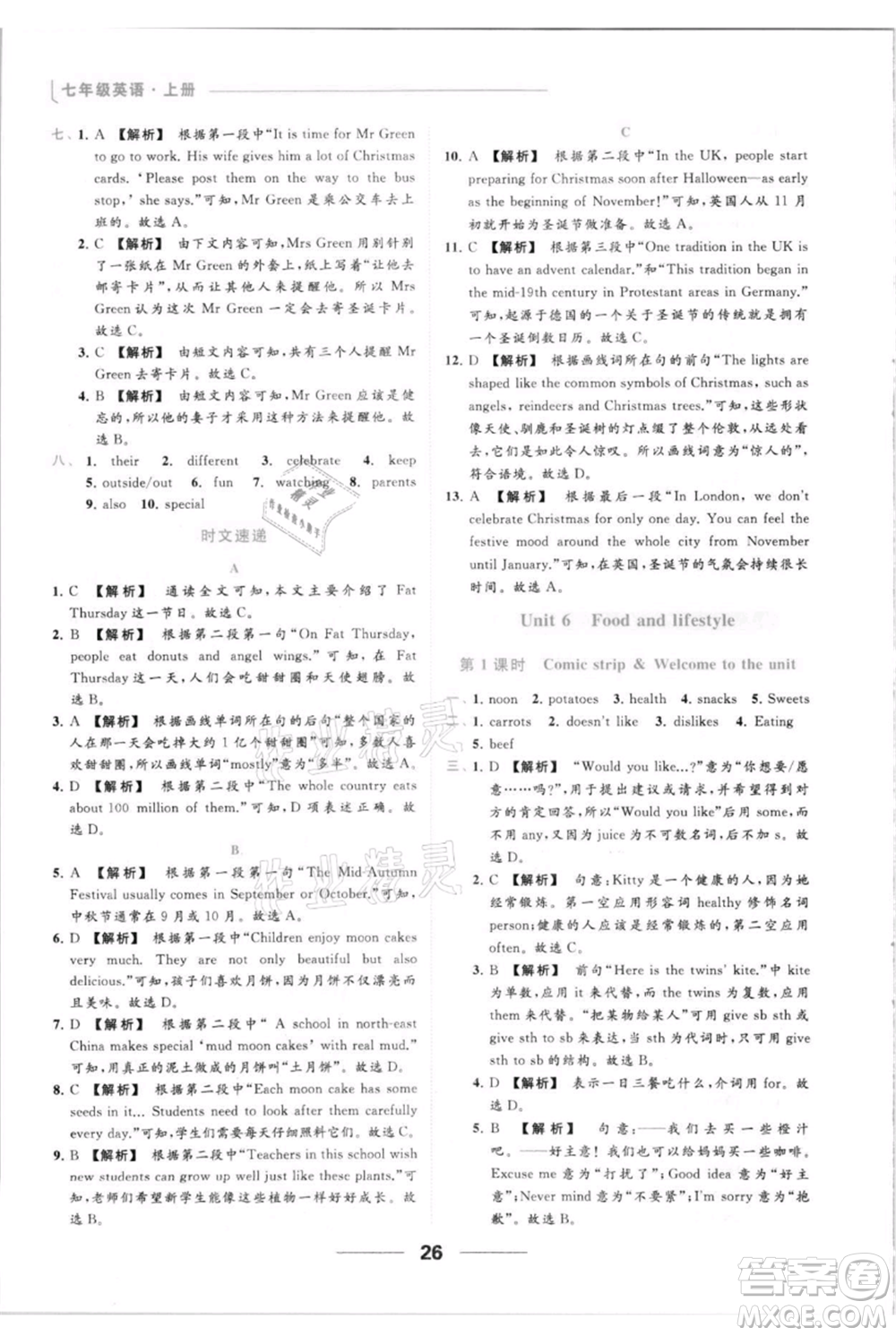 云南美術(shù)出版社2021秋季亮點(diǎn)給力提優(yōu)課時(shí)作業(yè)本七年級(jí)上冊(cè)英語通用版參考答案