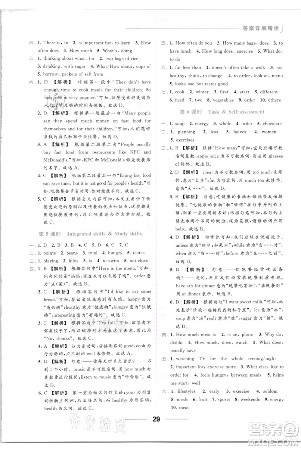 云南美術(shù)出版社2021秋季亮點(diǎn)給力提優(yōu)課時(shí)作業(yè)本七年級(jí)上冊(cè)英語通用版參考答案