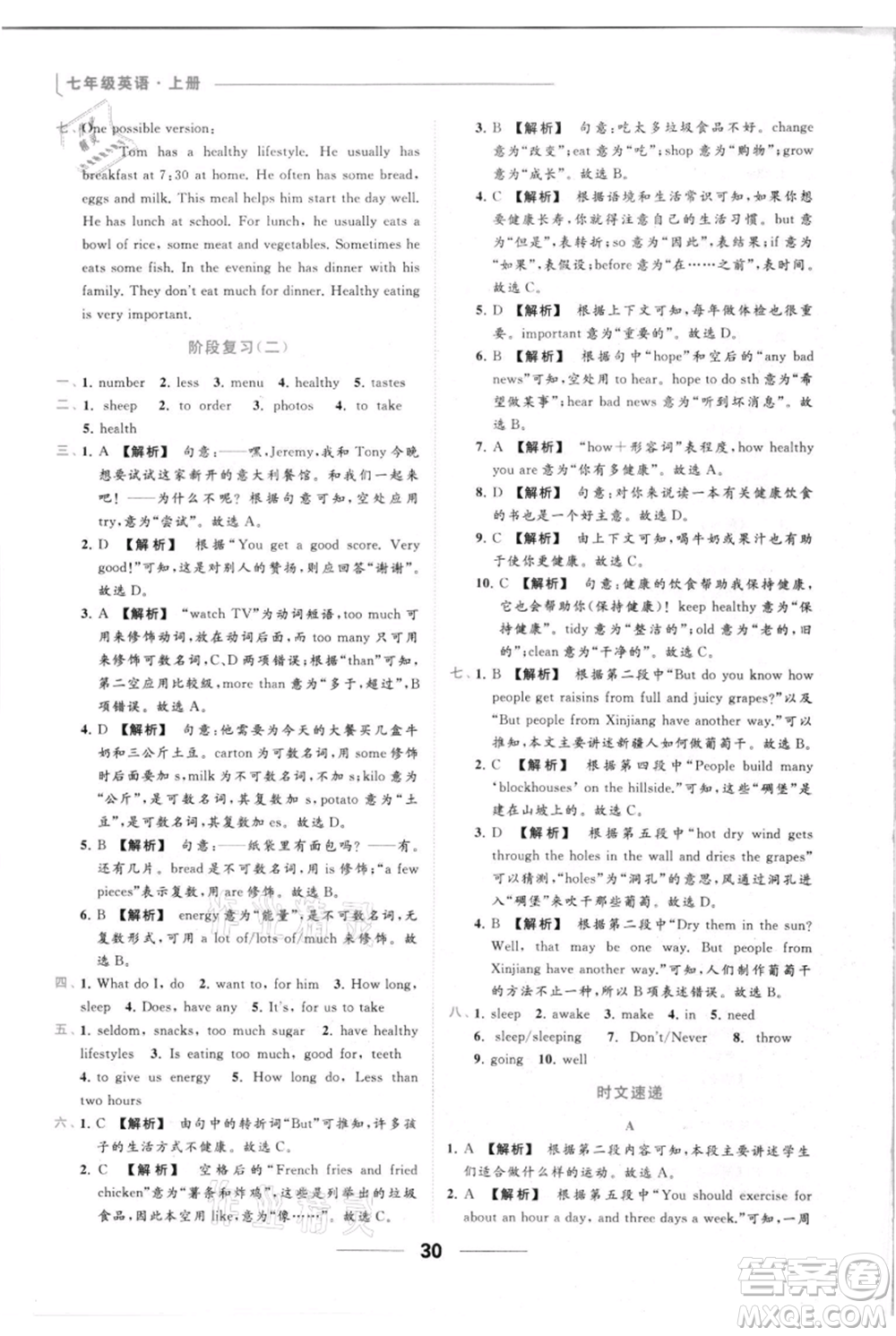 云南美術(shù)出版社2021秋季亮點(diǎn)給力提優(yōu)課時(shí)作業(yè)本七年級(jí)上冊(cè)英語通用版參考答案