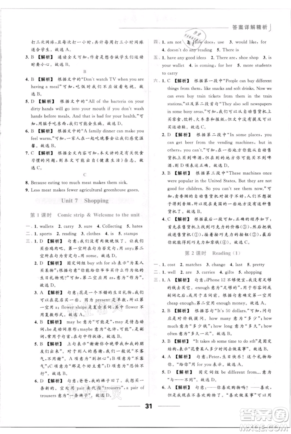 云南美術(shù)出版社2021秋季亮點(diǎn)給力提優(yōu)課時(shí)作業(yè)本七年級(jí)上冊(cè)英語通用版參考答案