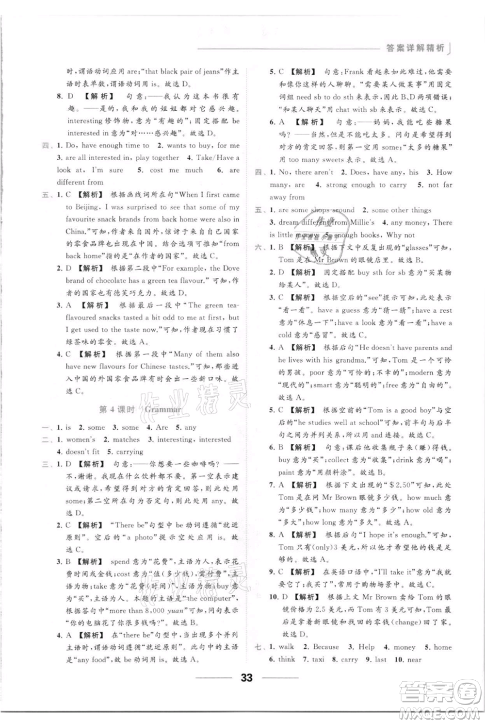 云南美術(shù)出版社2021秋季亮點(diǎn)給力提優(yōu)課時(shí)作業(yè)本七年級(jí)上冊(cè)英語通用版參考答案