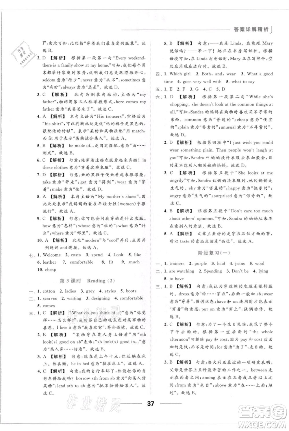 云南美術(shù)出版社2021秋季亮點(diǎn)給力提優(yōu)課時(shí)作業(yè)本七年級(jí)上冊(cè)英語通用版參考答案