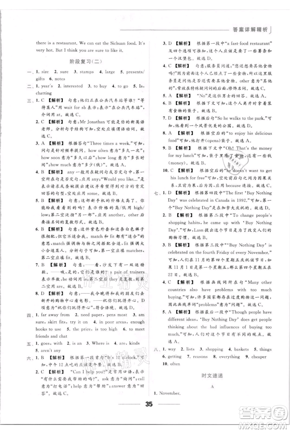 云南美術(shù)出版社2021秋季亮點(diǎn)給力提優(yōu)課時(shí)作業(yè)本七年級(jí)上冊(cè)英語通用版參考答案