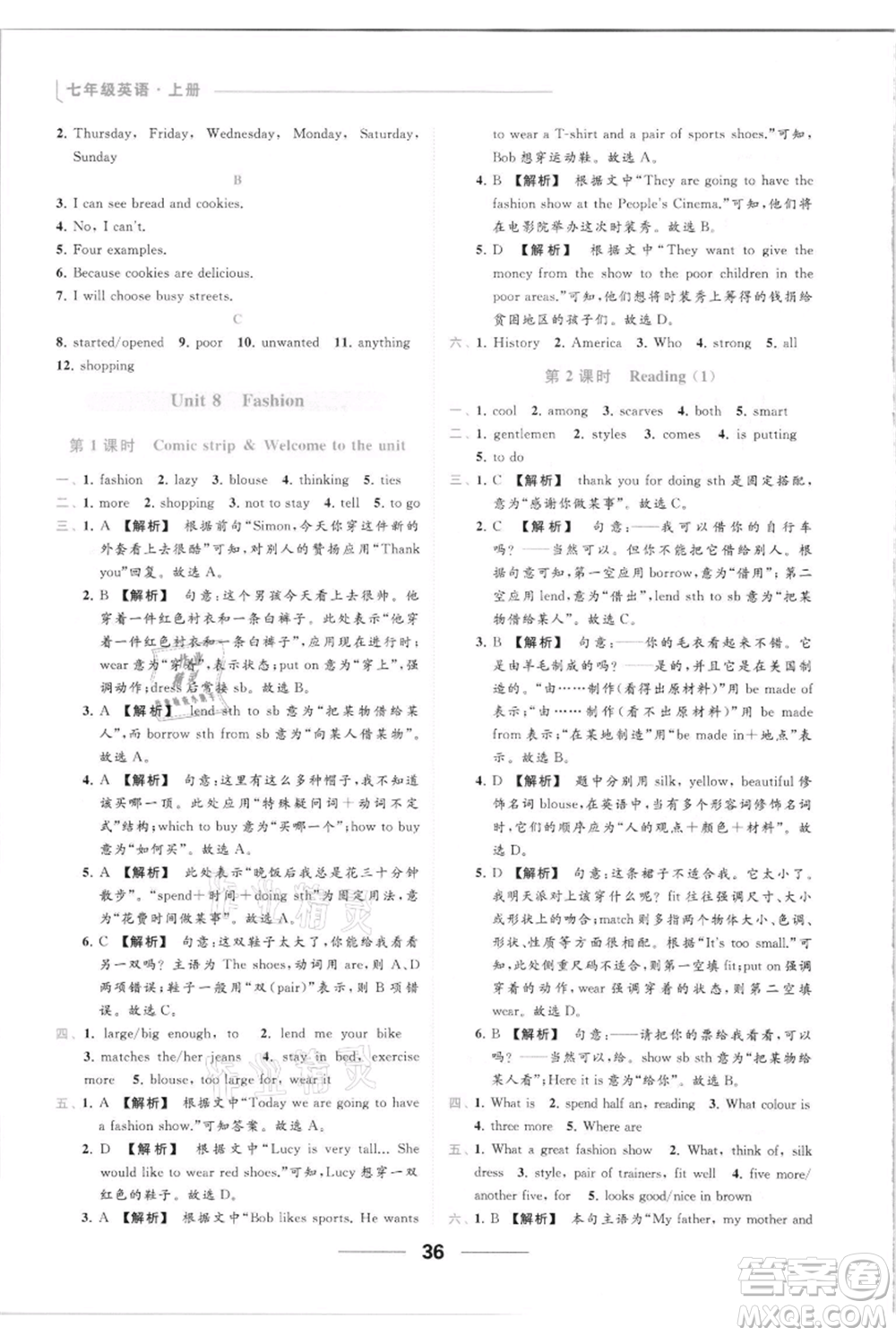 云南美術(shù)出版社2021秋季亮點(diǎn)給力提優(yōu)課時(shí)作業(yè)本七年級(jí)上冊(cè)英語通用版參考答案