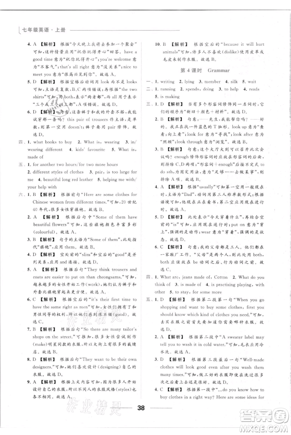 云南美術(shù)出版社2021秋季亮點(diǎn)給力提優(yōu)課時(shí)作業(yè)本七年級(jí)上冊(cè)英語通用版參考答案