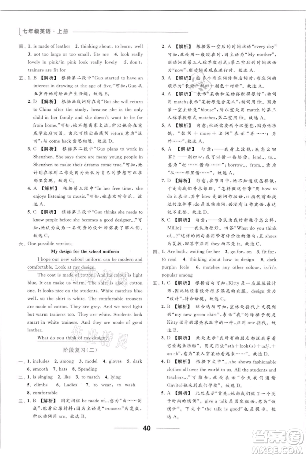 云南美術(shù)出版社2021秋季亮點(diǎn)給力提優(yōu)課時(shí)作業(yè)本七年級(jí)上冊(cè)英語通用版參考答案