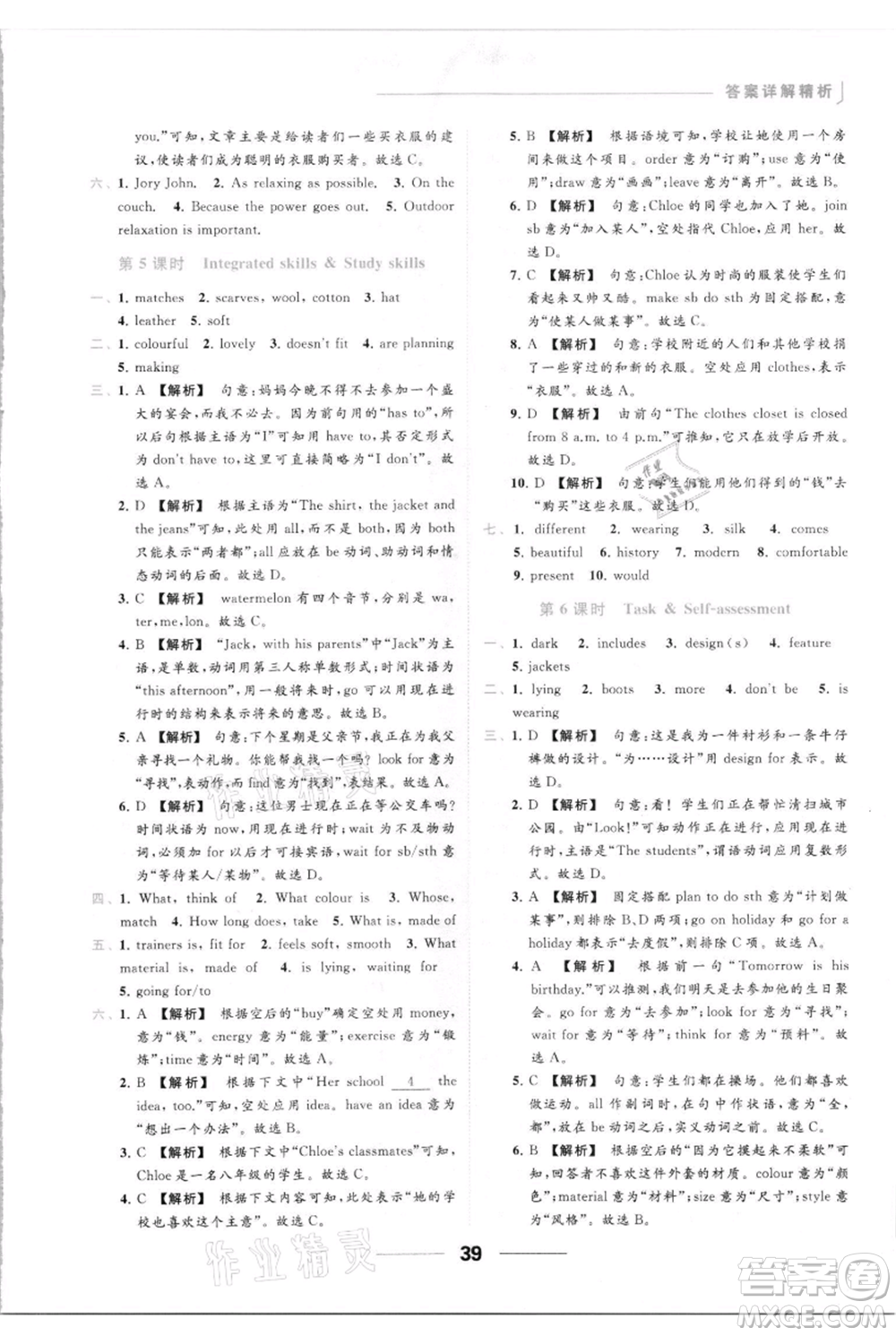 云南美術(shù)出版社2021秋季亮點(diǎn)給力提優(yōu)課時(shí)作業(yè)本七年級(jí)上冊(cè)英語通用版參考答案