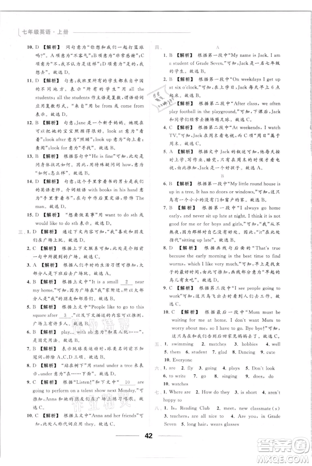 云南美術(shù)出版社2021秋季亮點(diǎn)給力提優(yōu)課時(shí)作業(yè)本七年級(jí)上冊(cè)英語通用版參考答案