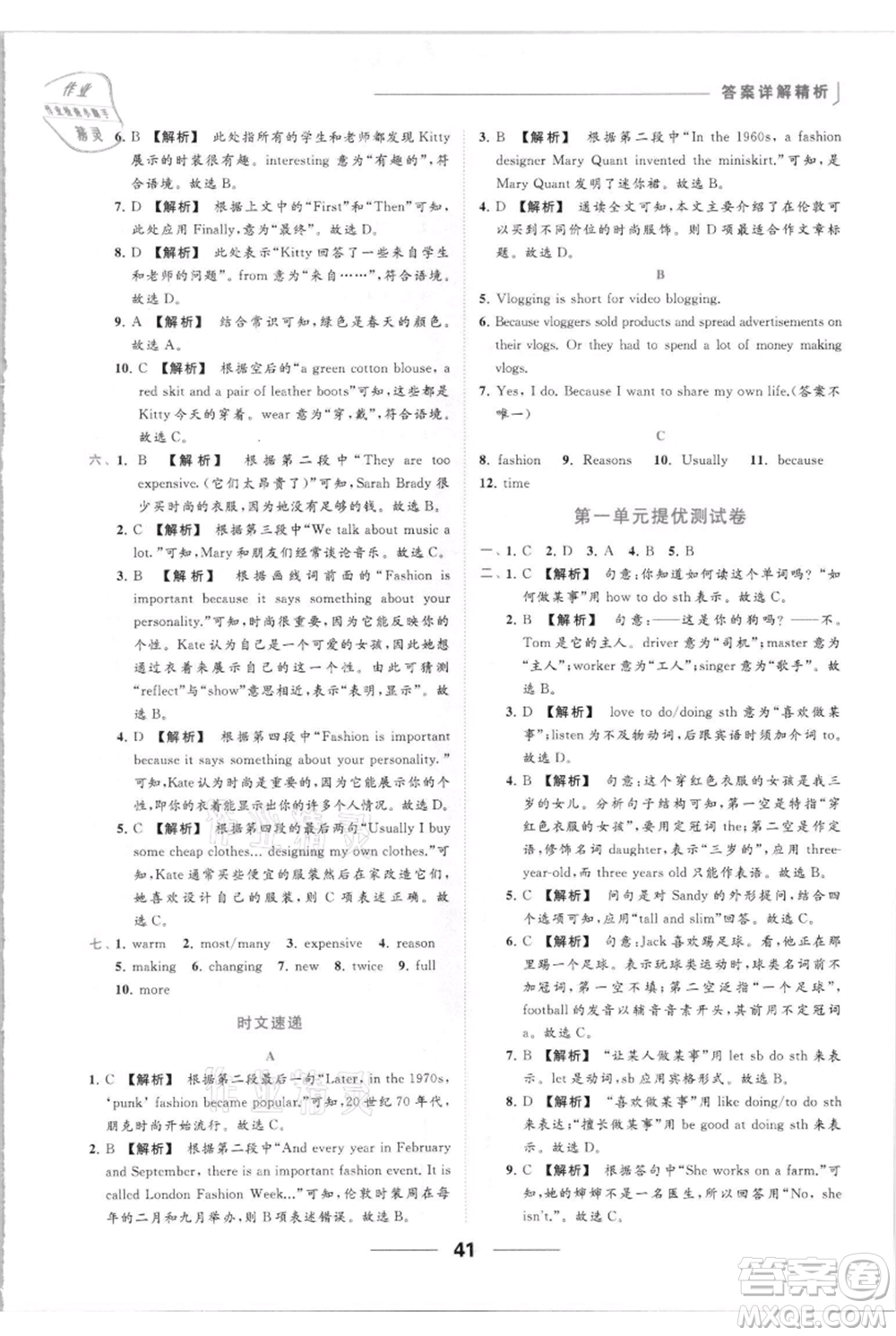 云南美術(shù)出版社2021秋季亮點(diǎn)給力提優(yōu)課時(shí)作業(yè)本七年級(jí)上冊(cè)英語通用版參考答案