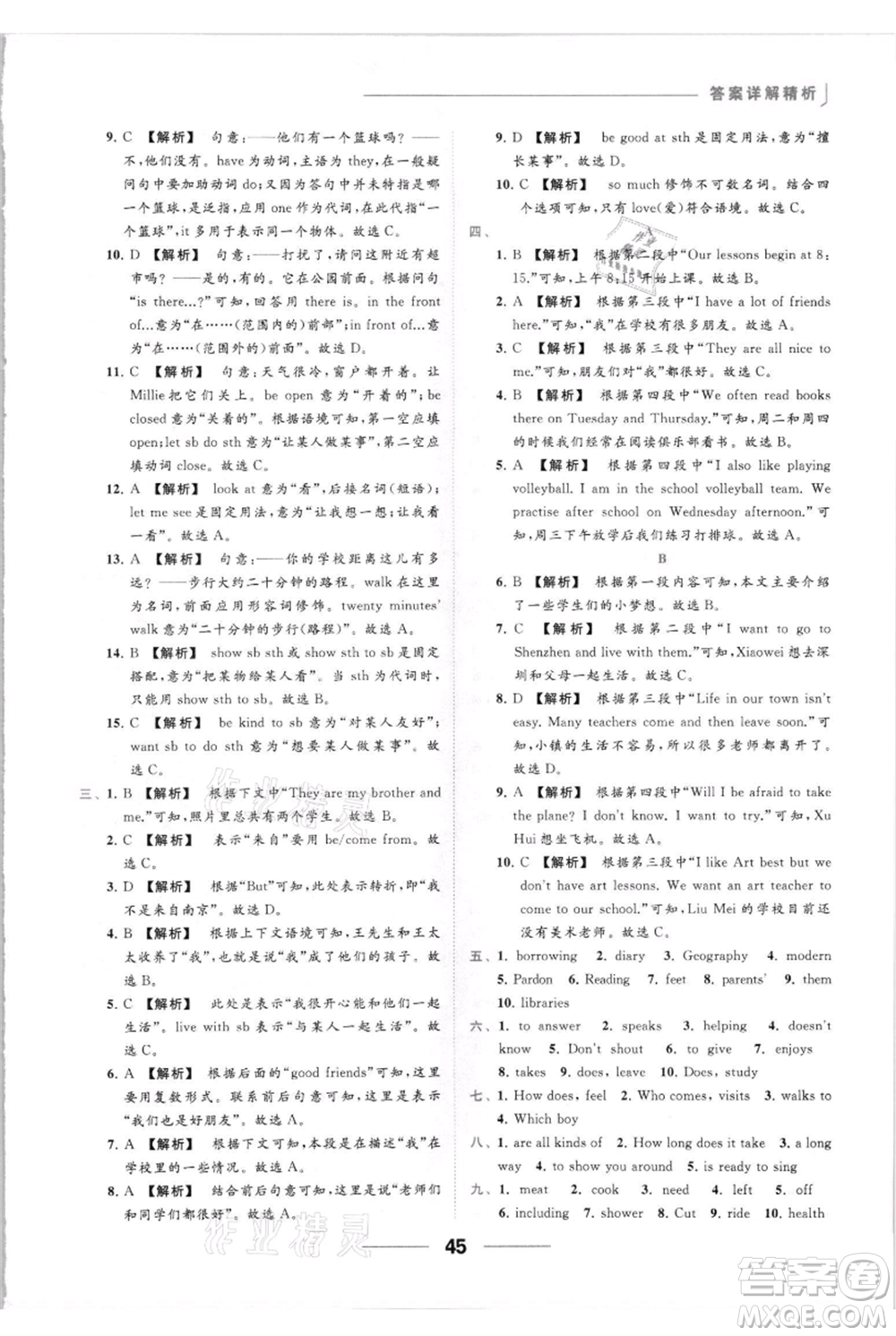 云南美術(shù)出版社2021秋季亮點(diǎn)給力提優(yōu)課時(shí)作業(yè)本七年級(jí)上冊(cè)英語通用版參考答案