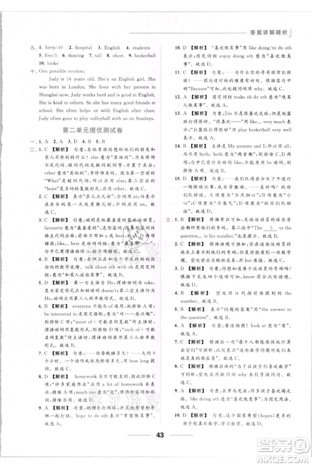 云南美術(shù)出版社2021秋季亮點(diǎn)給力提優(yōu)課時(shí)作業(yè)本七年級(jí)上冊(cè)英語通用版參考答案