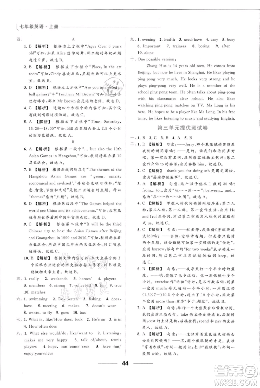 云南美術(shù)出版社2021秋季亮點(diǎn)給力提優(yōu)課時(shí)作業(yè)本七年級(jí)上冊(cè)英語通用版參考答案