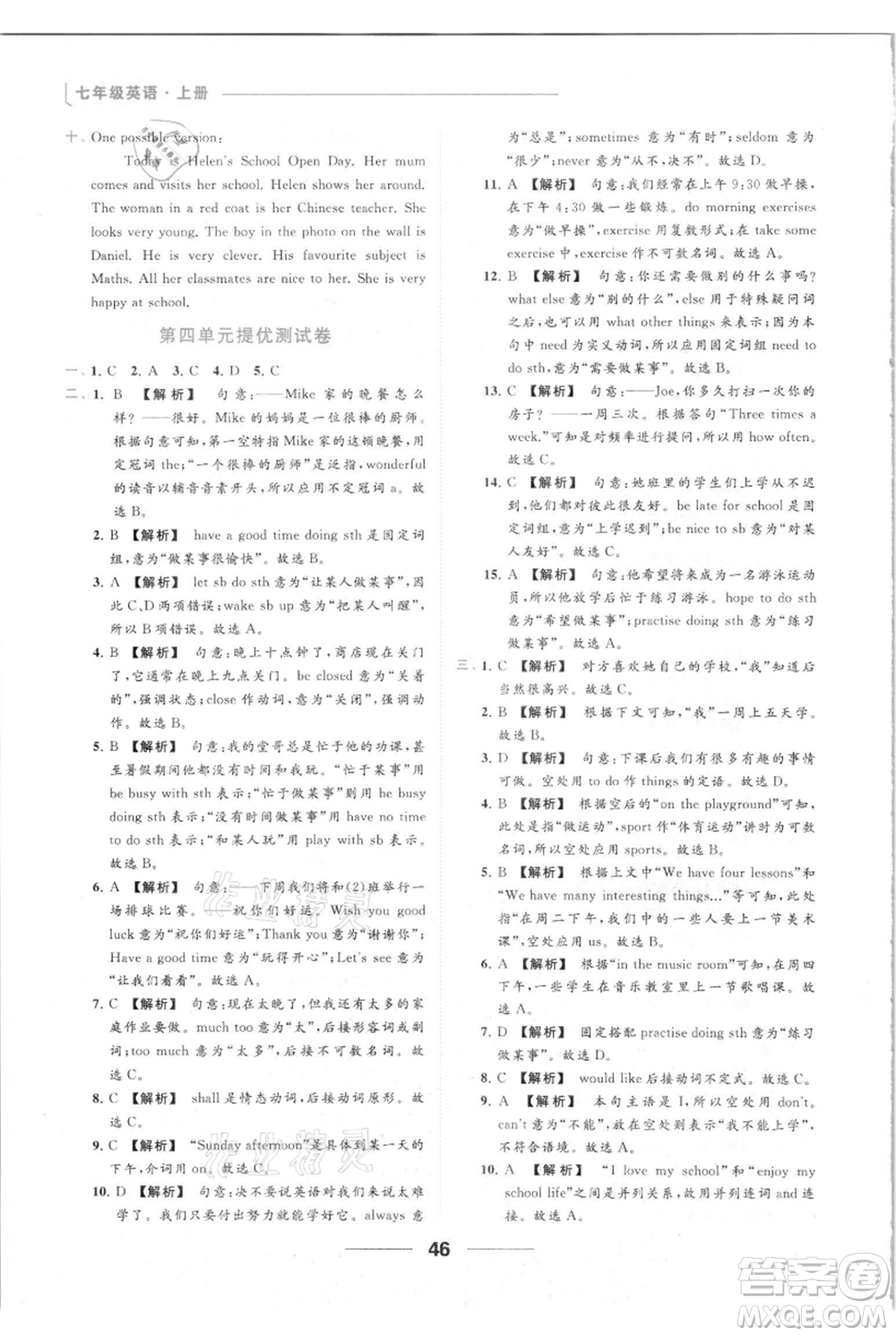 云南美術(shù)出版社2021秋季亮點(diǎn)給力提優(yōu)課時(shí)作業(yè)本七年級(jí)上冊(cè)英語通用版參考答案