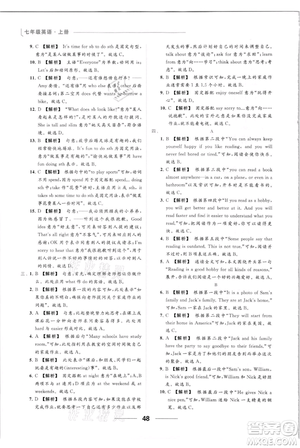 云南美術(shù)出版社2021秋季亮點(diǎn)給力提優(yōu)課時(shí)作業(yè)本七年級(jí)上冊(cè)英語通用版參考答案