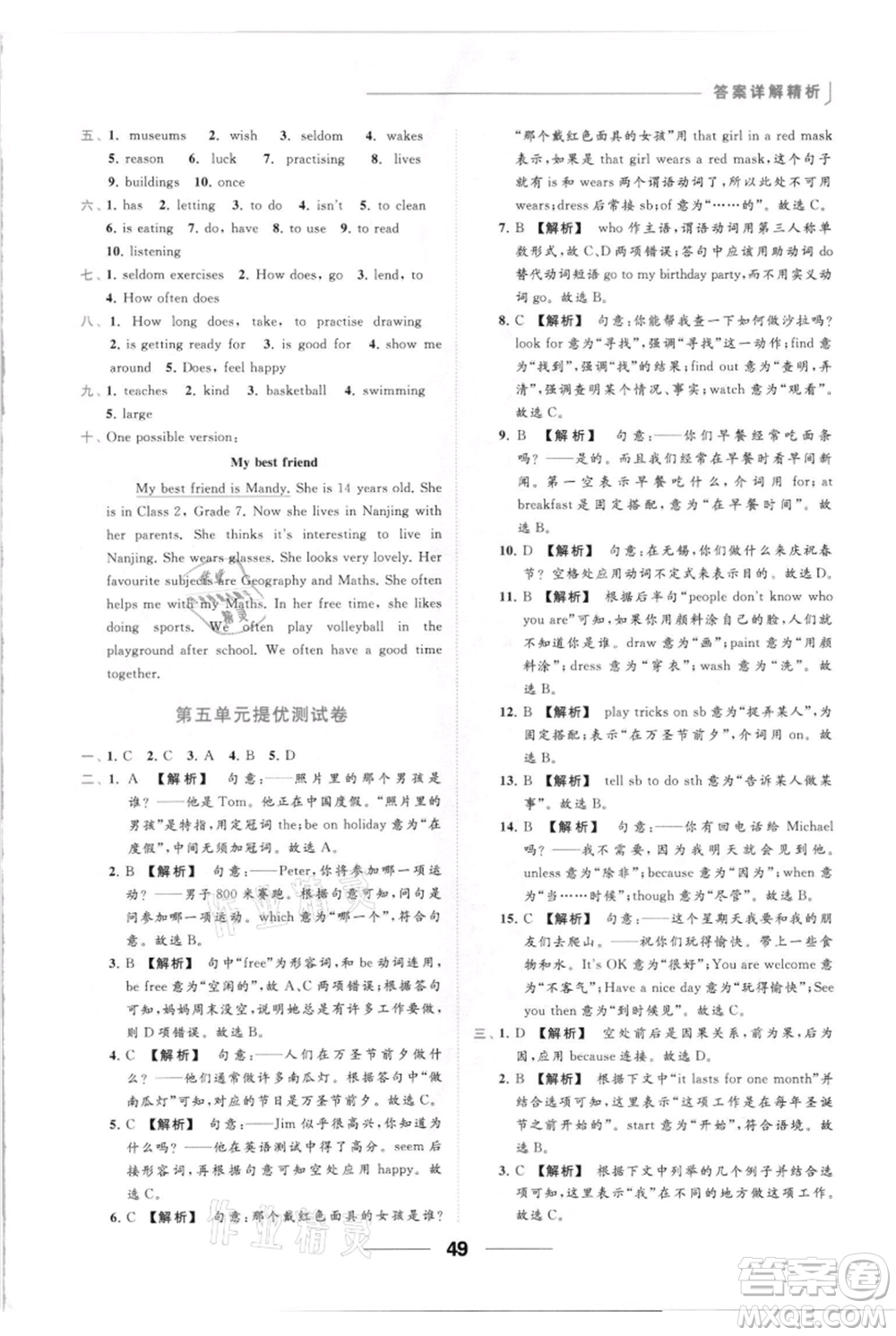 云南美術(shù)出版社2021秋季亮點(diǎn)給力提優(yōu)課時(shí)作業(yè)本七年級(jí)上冊(cè)英語通用版參考答案