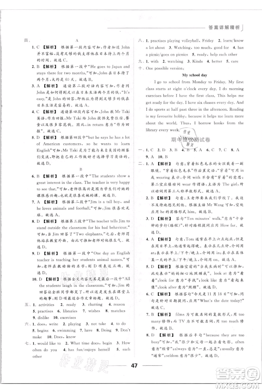 云南美術(shù)出版社2021秋季亮點(diǎn)給力提優(yōu)課時(shí)作業(yè)本七年級(jí)上冊(cè)英語通用版參考答案