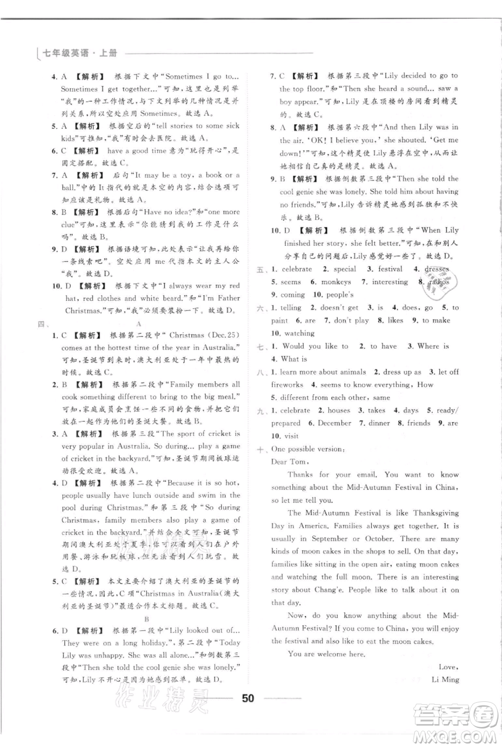 云南美術(shù)出版社2021秋季亮點(diǎn)給力提優(yōu)課時(shí)作業(yè)本七年級(jí)上冊(cè)英語通用版參考答案