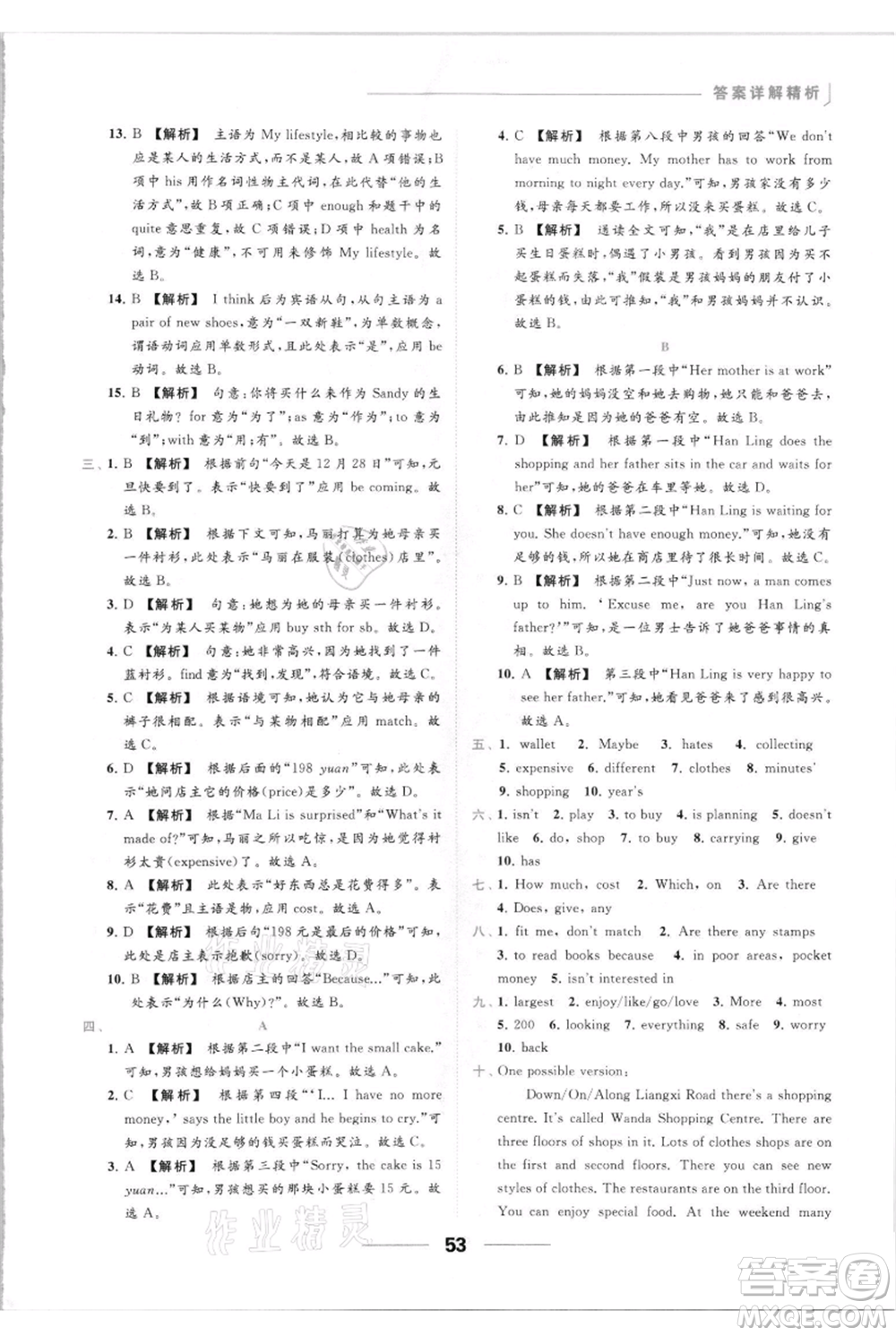 云南美術(shù)出版社2021秋季亮點(diǎn)給力提優(yōu)課時(shí)作業(yè)本七年級(jí)上冊(cè)英語通用版參考答案