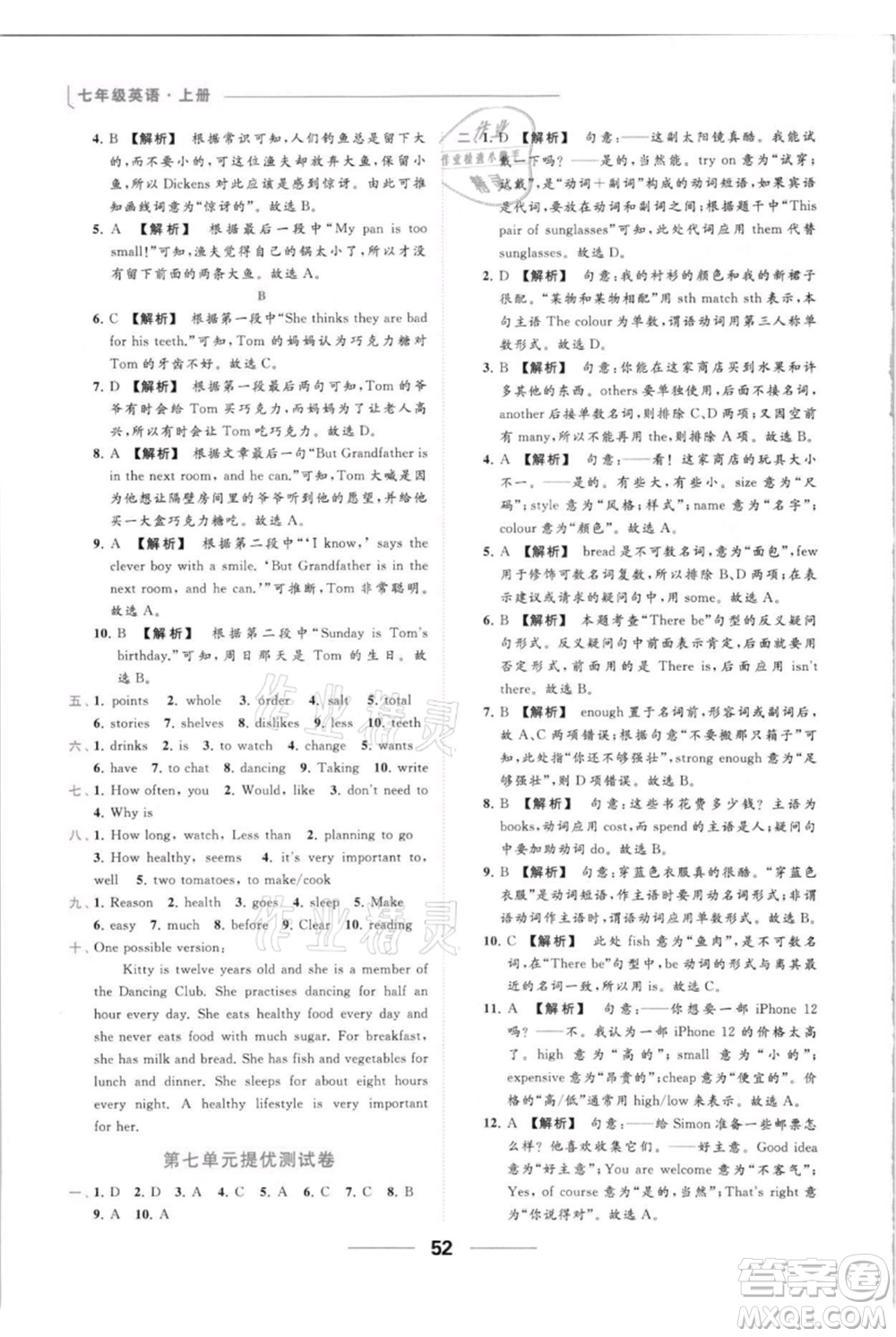 云南美術(shù)出版社2021秋季亮點(diǎn)給力提優(yōu)課時(shí)作業(yè)本七年級(jí)上冊(cè)英語通用版參考答案