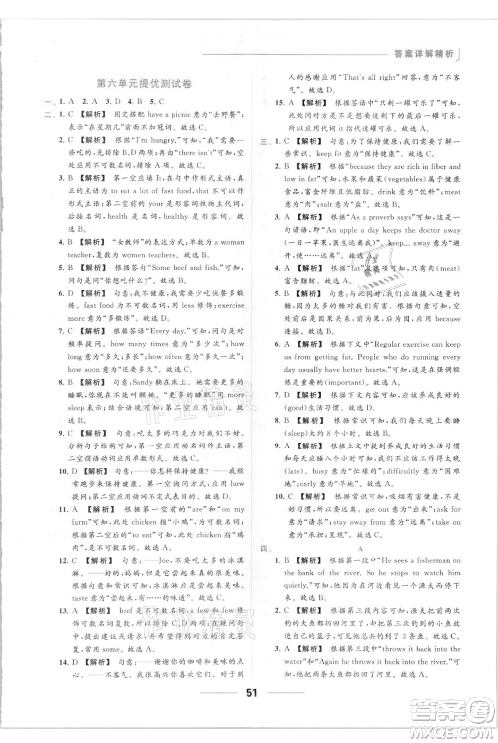 云南美術(shù)出版社2021秋季亮點(diǎn)給力提優(yōu)課時(shí)作業(yè)本七年級(jí)上冊(cè)英語通用版參考答案