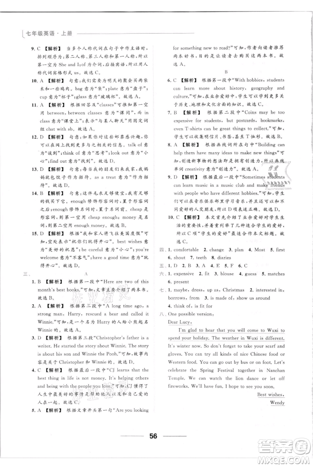 云南美術(shù)出版社2021秋季亮點(diǎn)給力提優(yōu)課時(shí)作業(yè)本七年級(jí)上冊(cè)英語通用版參考答案