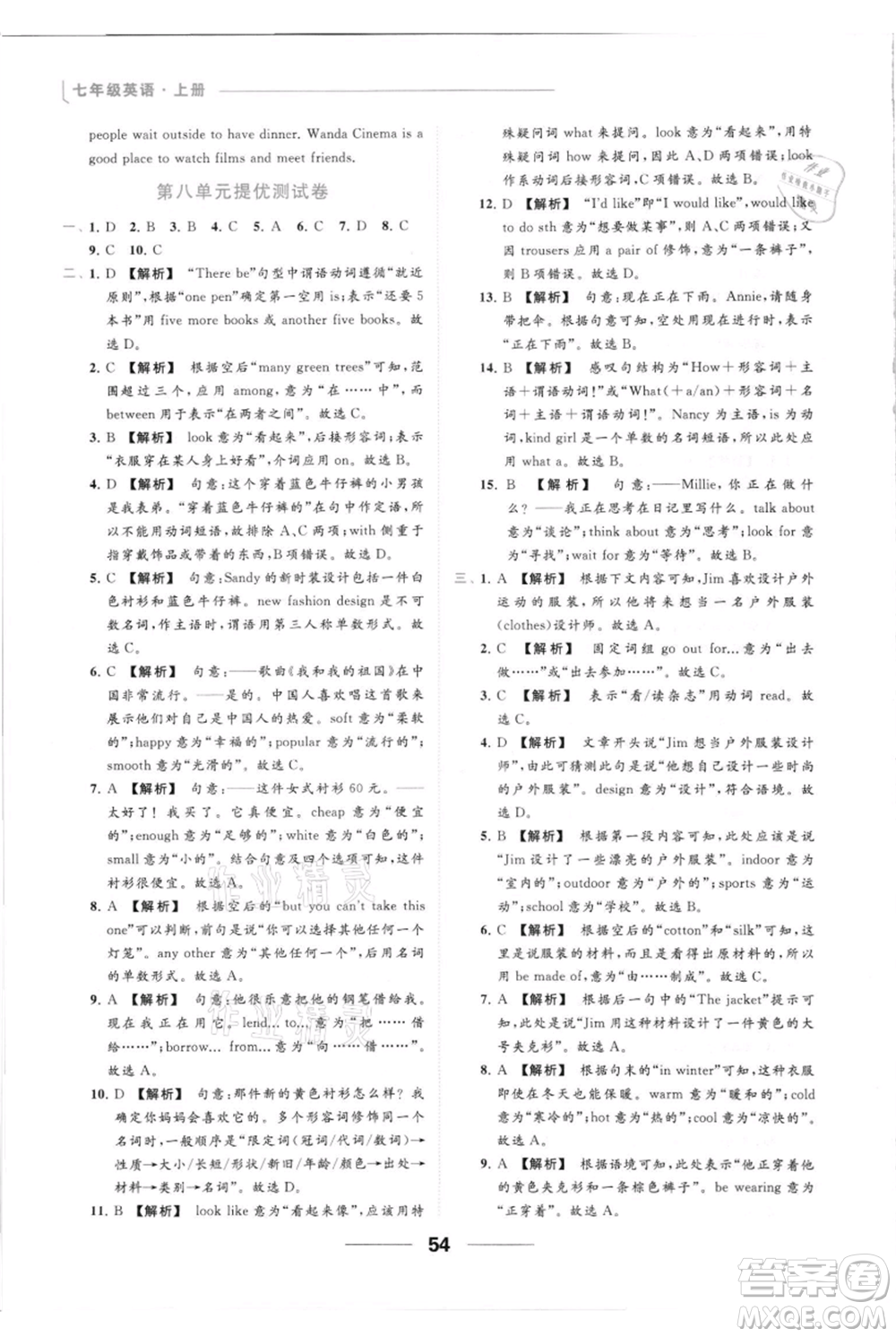 云南美術(shù)出版社2021秋季亮點(diǎn)給力提優(yōu)課時(shí)作業(yè)本七年級(jí)上冊(cè)英語通用版參考答案