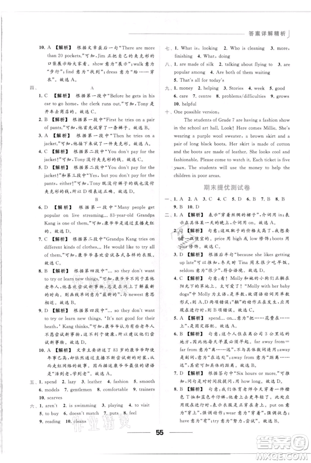 云南美術(shù)出版社2021秋季亮點(diǎn)給力提優(yōu)課時(shí)作業(yè)本七年級(jí)上冊(cè)英語通用版參考答案