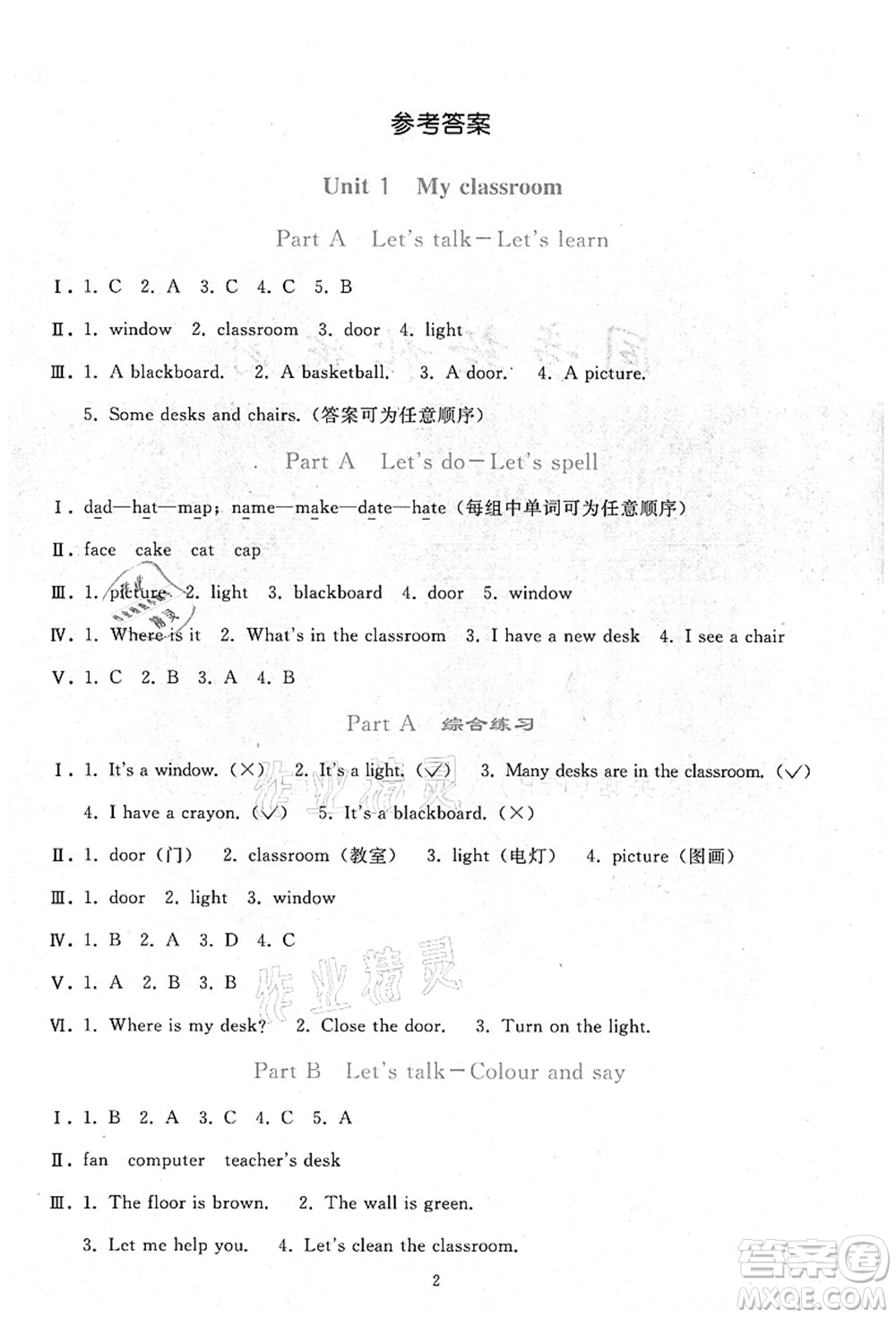 人民教育出版社2021同步輕松練習(xí)四年級(jí)英語(yǔ)上冊(cè)人教PEP版答案