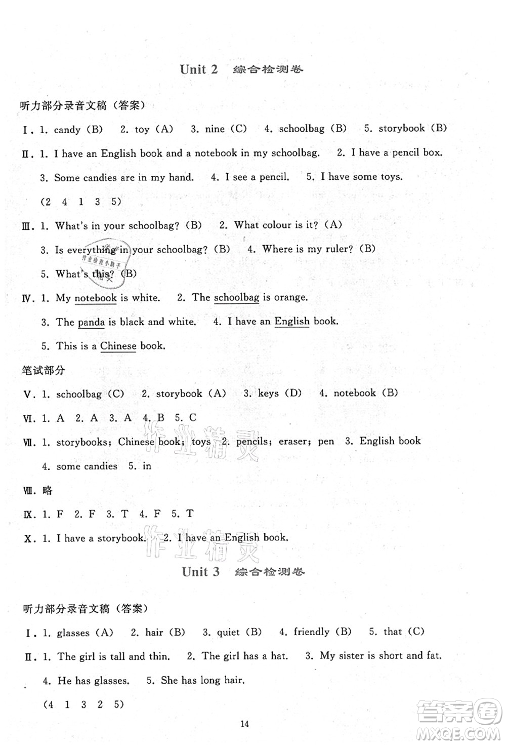 人民教育出版社2021同步輕松練習(xí)四年級(jí)英語(yǔ)上冊(cè)人教PEP版答案