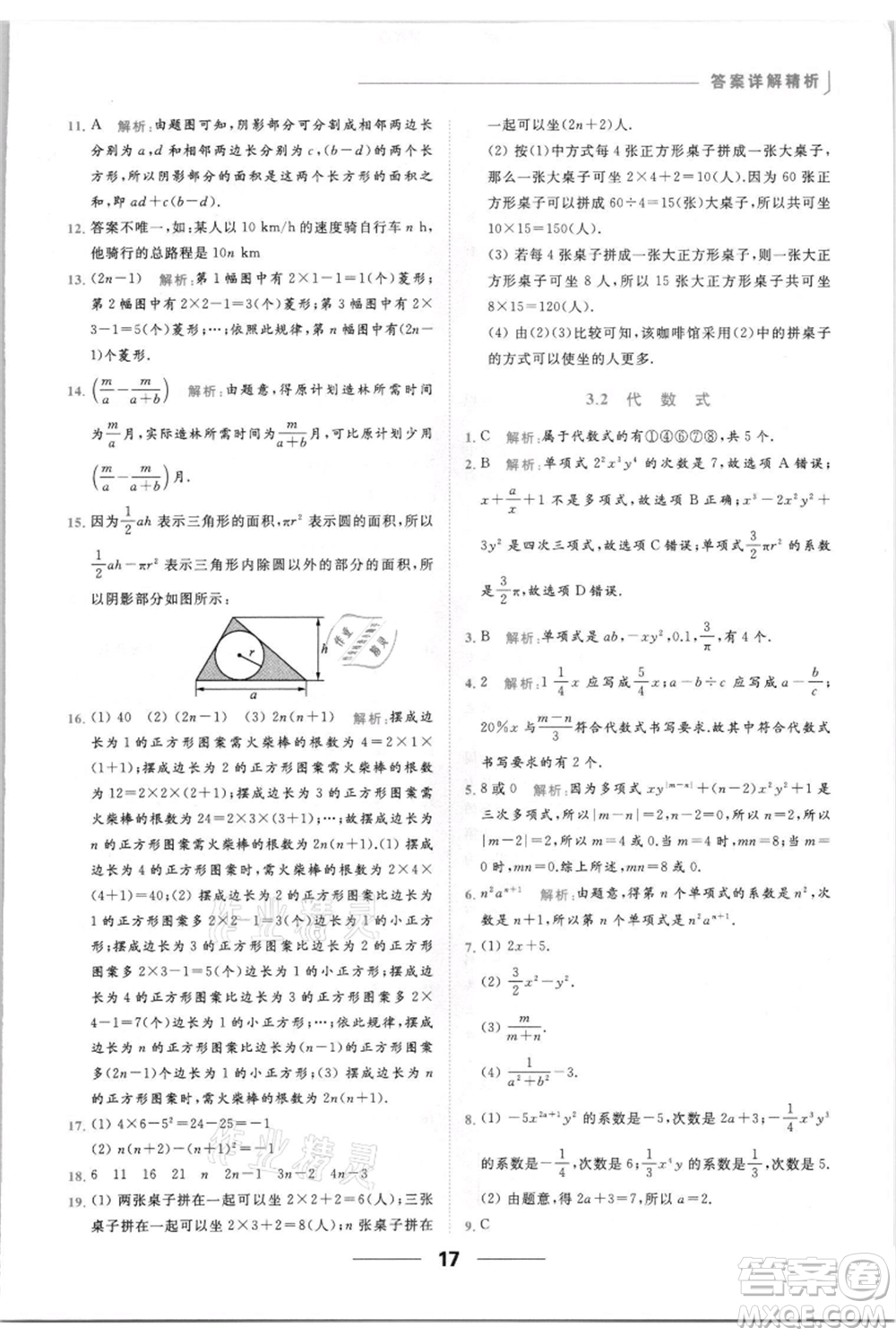 云南美術(shù)出版社2021秋季亮點給力提優(yōu)課時作業(yè)本七年級上冊數(shù)學(xué)通用版參考答案