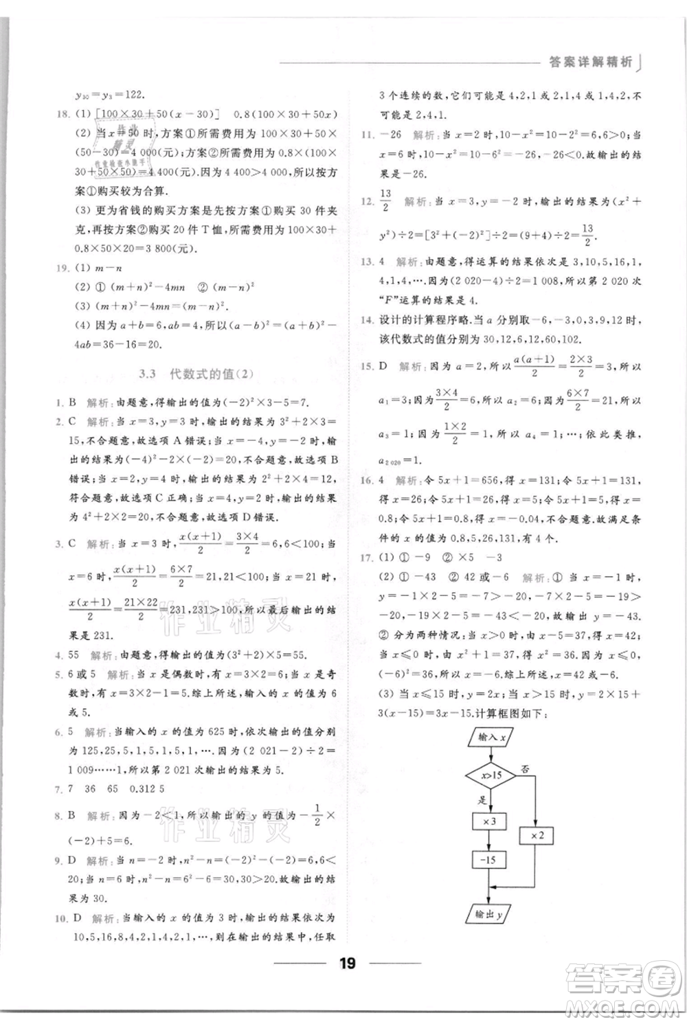 云南美術(shù)出版社2021秋季亮點給力提優(yōu)課時作業(yè)本七年級上冊數(shù)學(xué)通用版參考答案