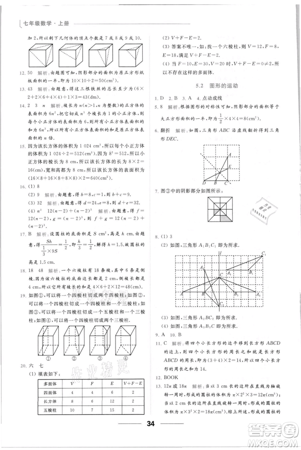 云南美術(shù)出版社2021秋季亮點給力提優(yōu)課時作業(yè)本七年級上冊數(shù)學(xué)通用版參考答案