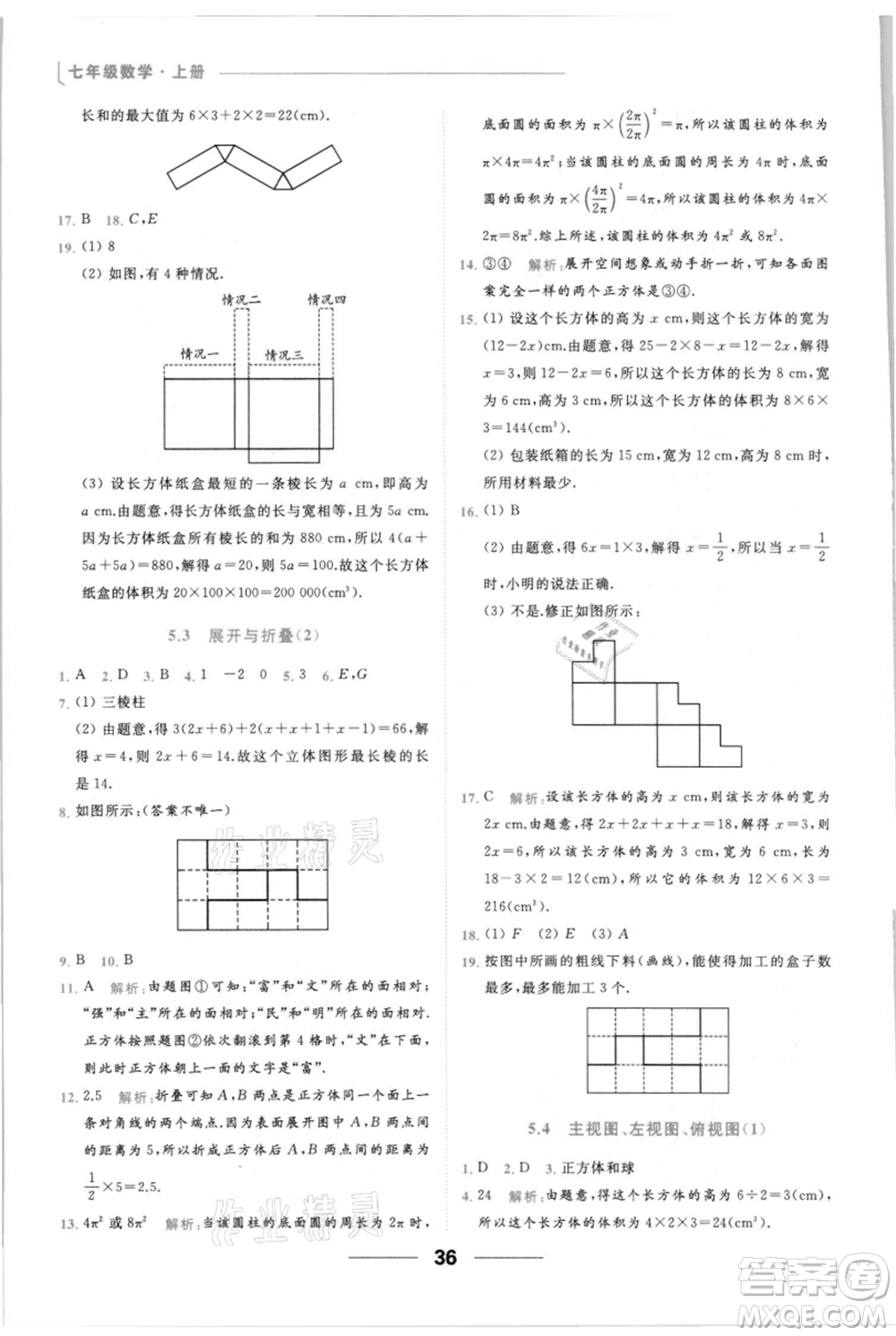 云南美術(shù)出版社2021秋季亮點給力提優(yōu)課時作業(yè)本七年級上冊數(shù)學(xué)通用版參考答案