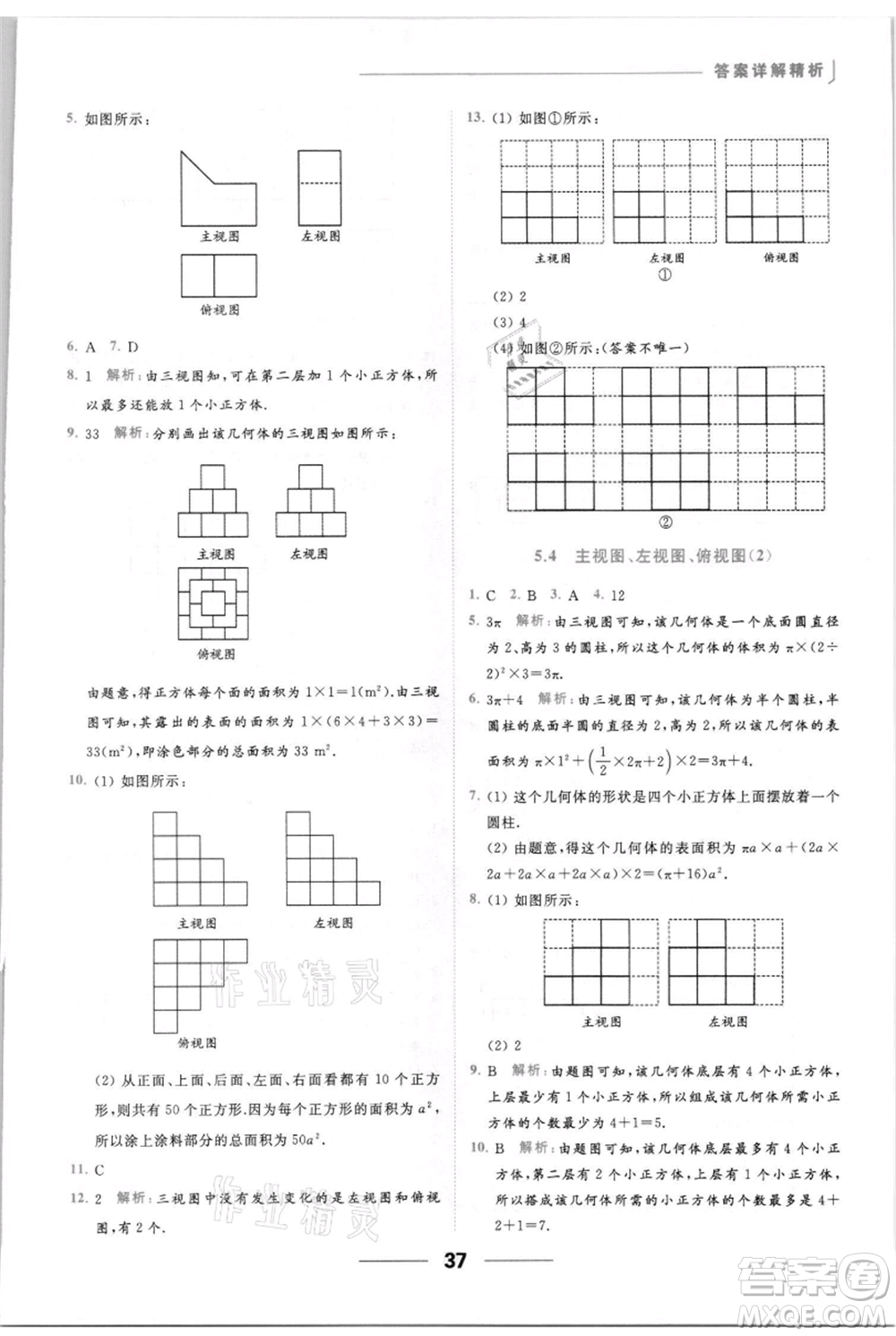 云南美術(shù)出版社2021秋季亮點給力提優(yōu)課時作業(yè)本七年級上冊數(shù)學(xué)通用版參考答案